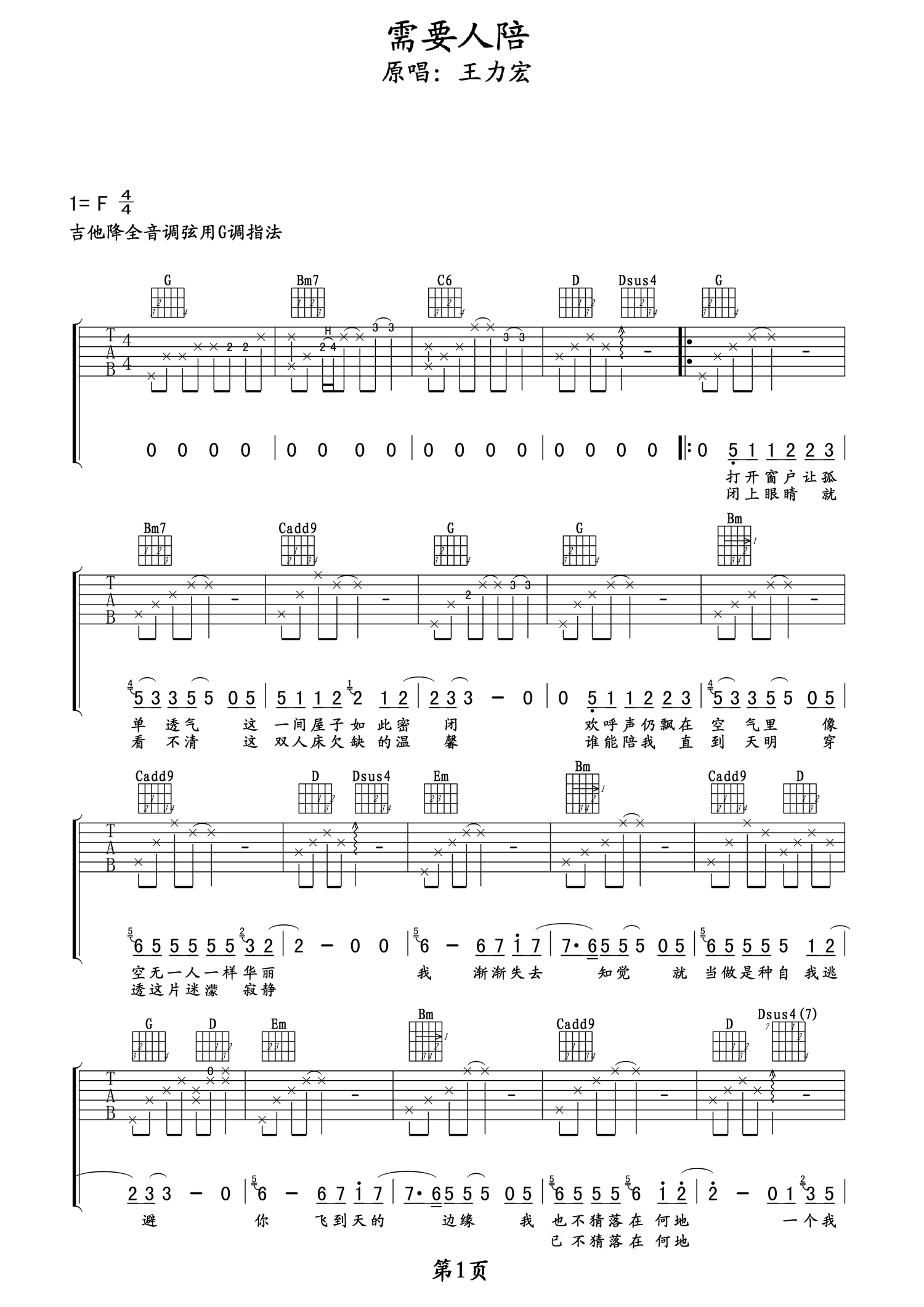 需要人陪吉他谱 王力宏 电影西虹市首富电影插曲1