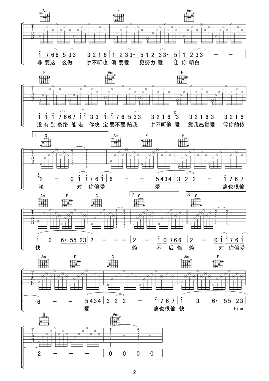 偏爱吉他谱-张芸京 讲不听偏爱看我感觉爱2