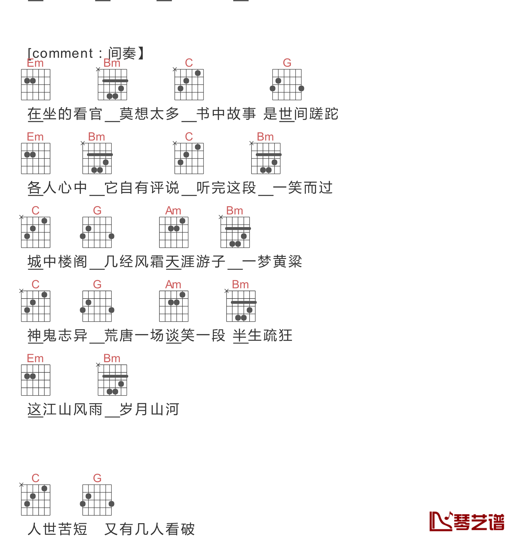 说书人吉他谱-暗杠-让你体会人世间的千态人生8