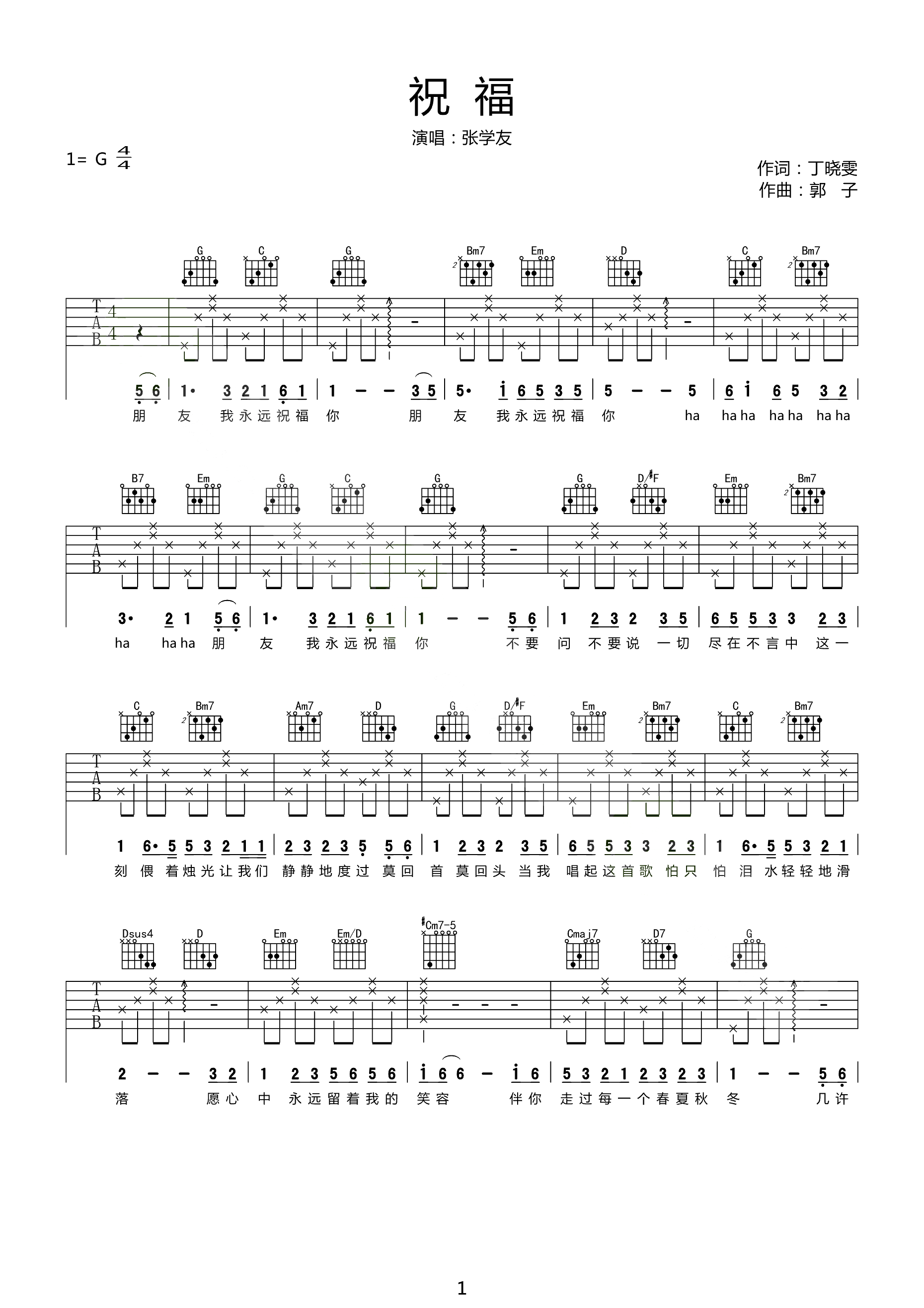 祝福吉他谱 张学友 我愿意陪你度过每个春夏秋冬1