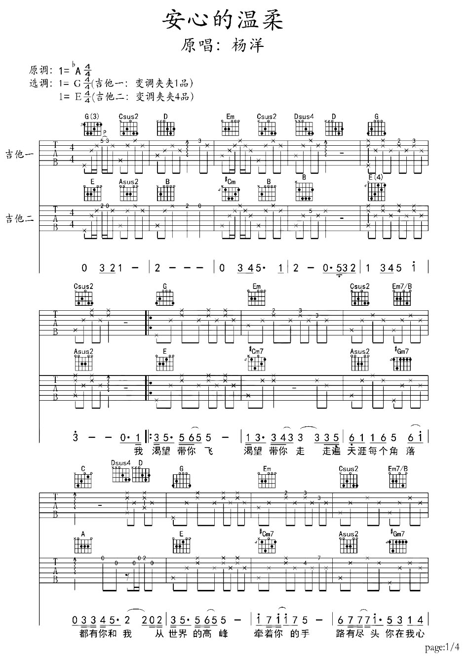 安心的温柔吉他谱-杨洋-一路走来,那份安心的温柔始终没变1