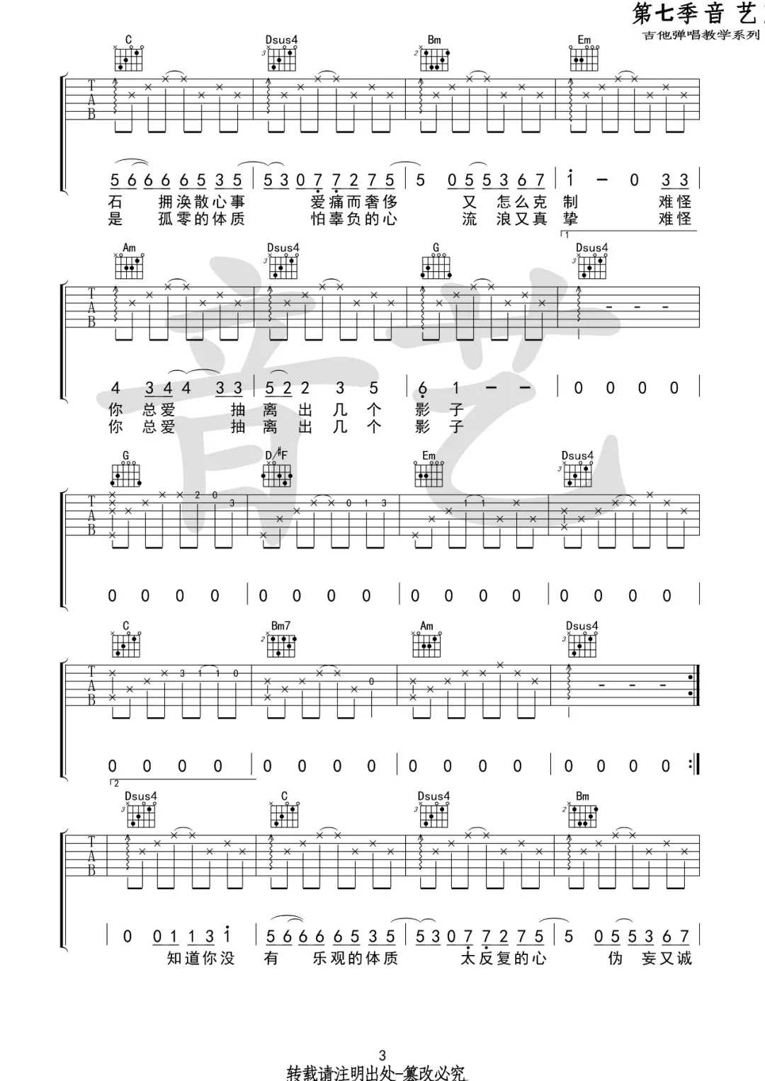 双子吉他谱-徐秉龙 我经过你的凛冽，也最懂你的密切3