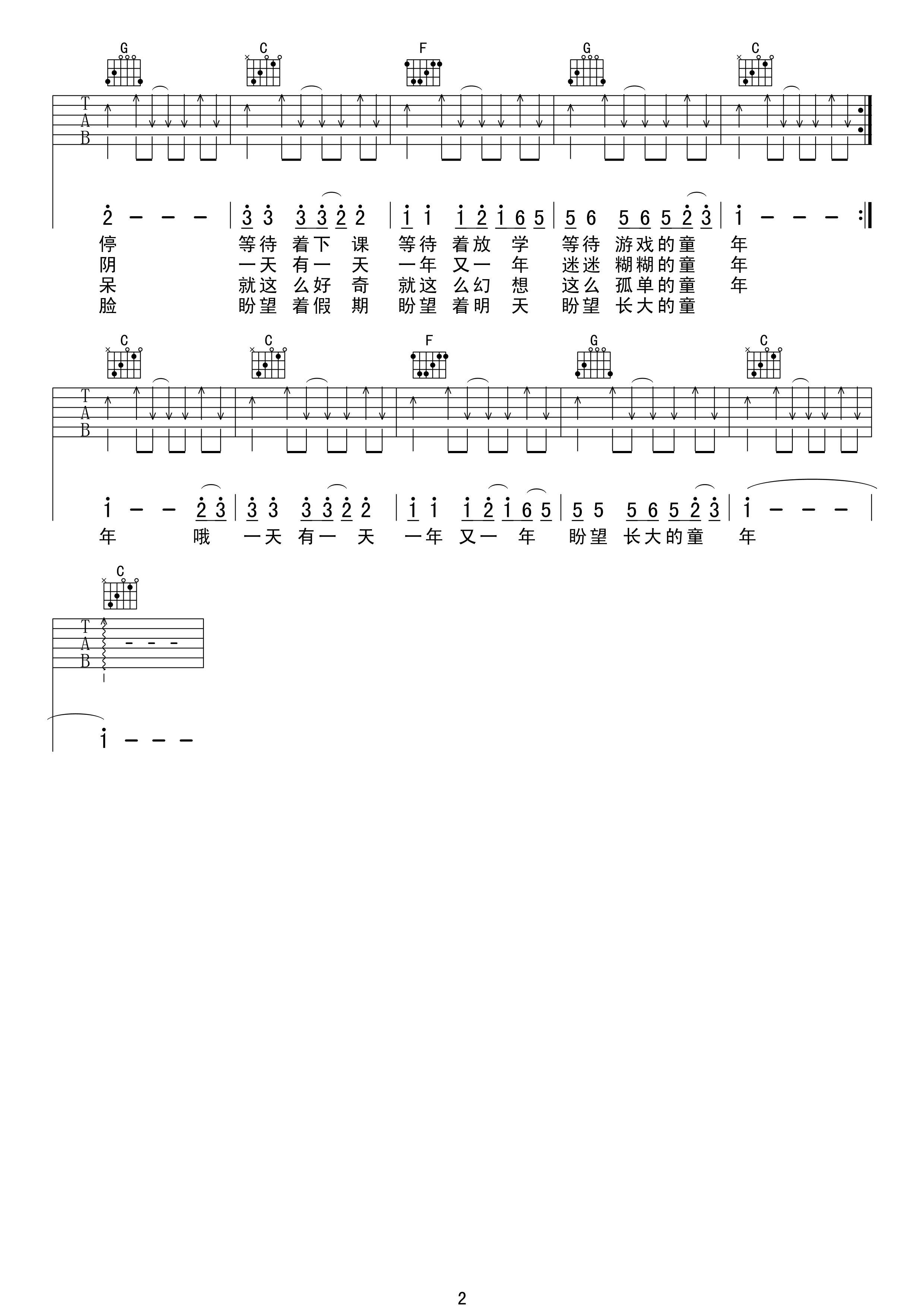 童年吉他谱 罗大佑-盼望着假期 盼望着明天  盼望长大的童年2