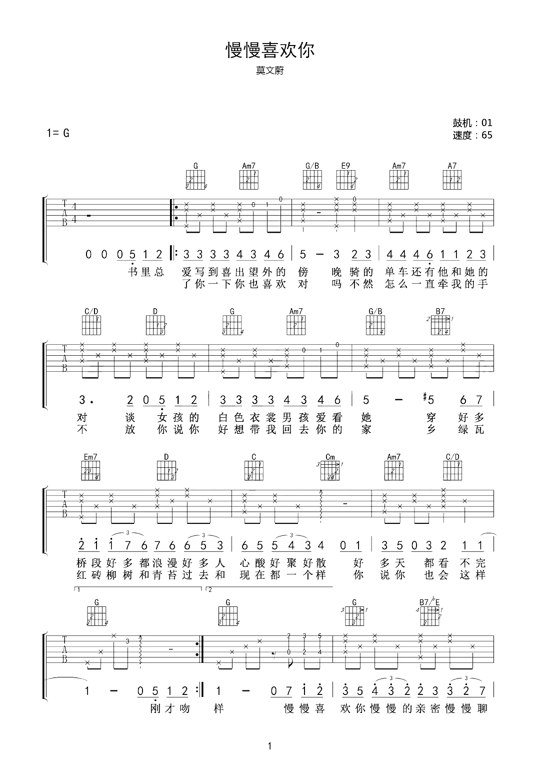 慢慢喜欢你吉他谱 莫文蔚 仿佛陷入一段清新而浪漫的爱恋中1