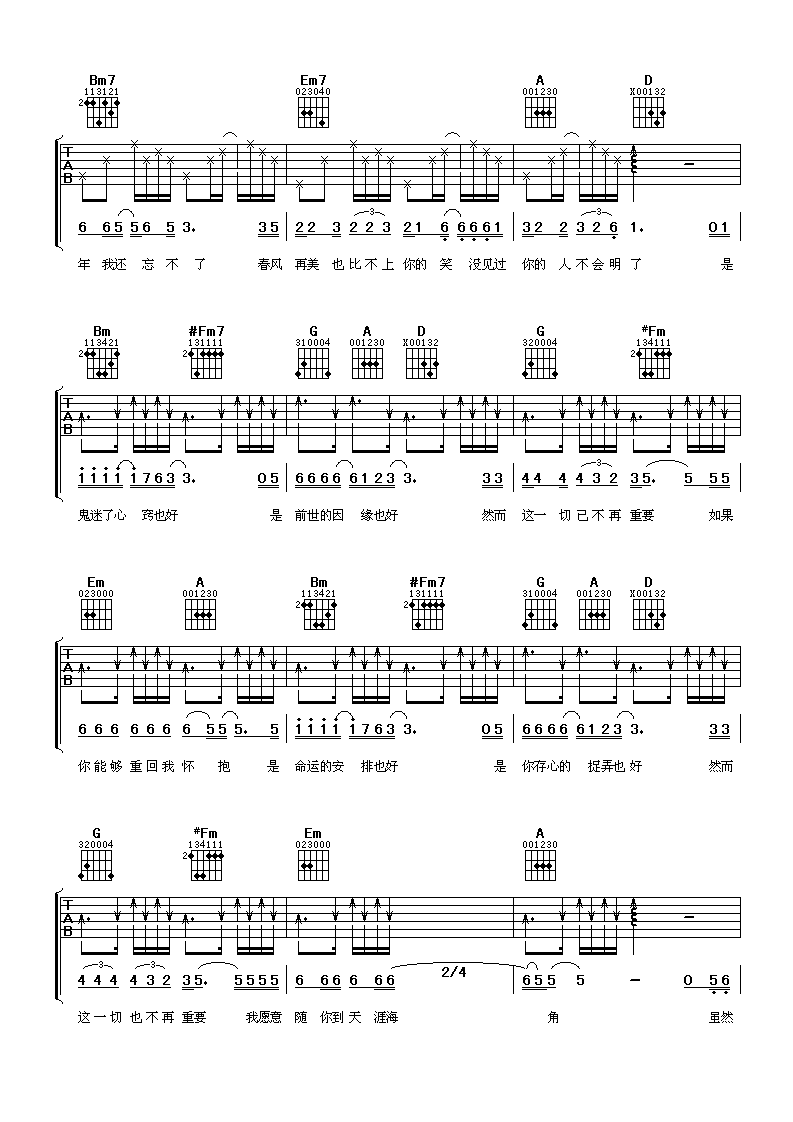 鬼迷心窍吉他谱 李宗盛 岁月在匆匆催人老，但不曾冷却一颗年轻的心2