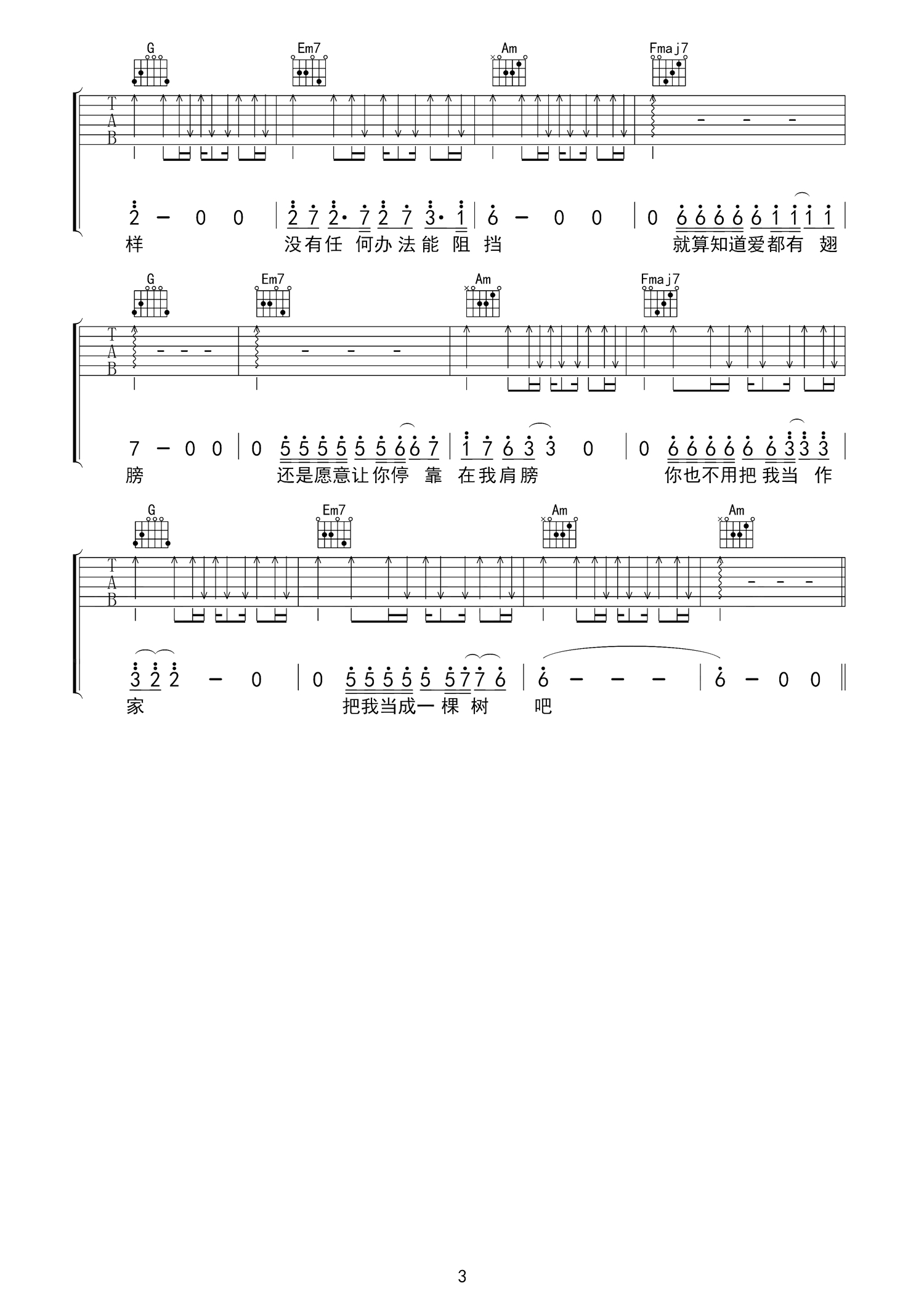 空心吉他谱 光泽 眼泪是真的，心酸是真的，想和你在一起一辈子也是真的3