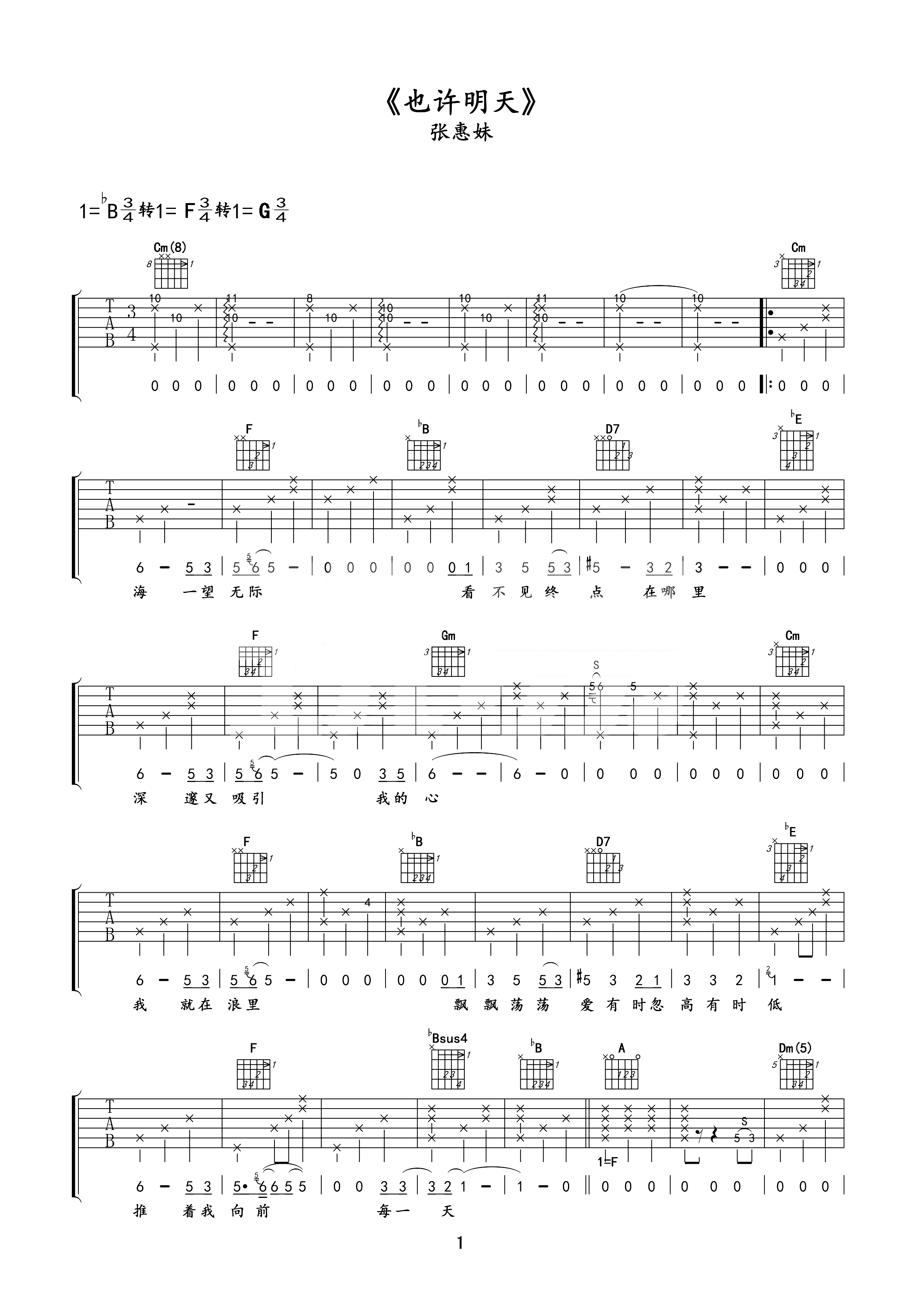 也许明天吉他谱 张惠妹 海一望无际，看不到终点在那里1