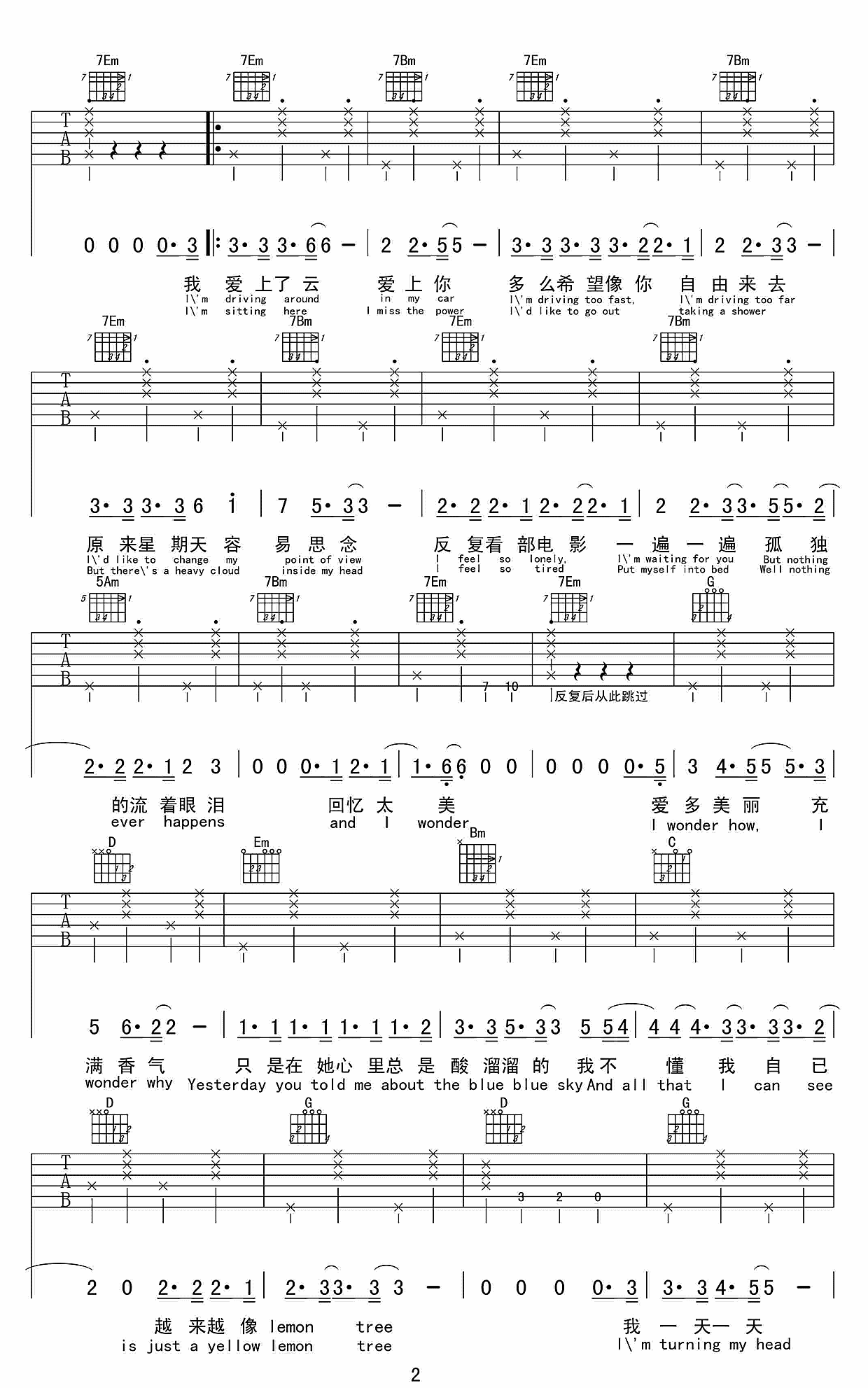 lemon tree柠檬树吉他谱 Fool's Garden 听完每天都会有个好心情2