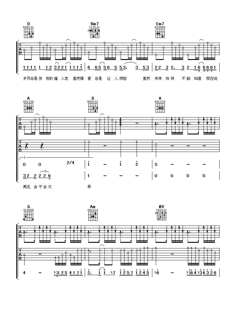 鬼迷心窍吉他谱 李宗盛 岁月在匆匆催人老，但不曾冷却一颗年轻的心3