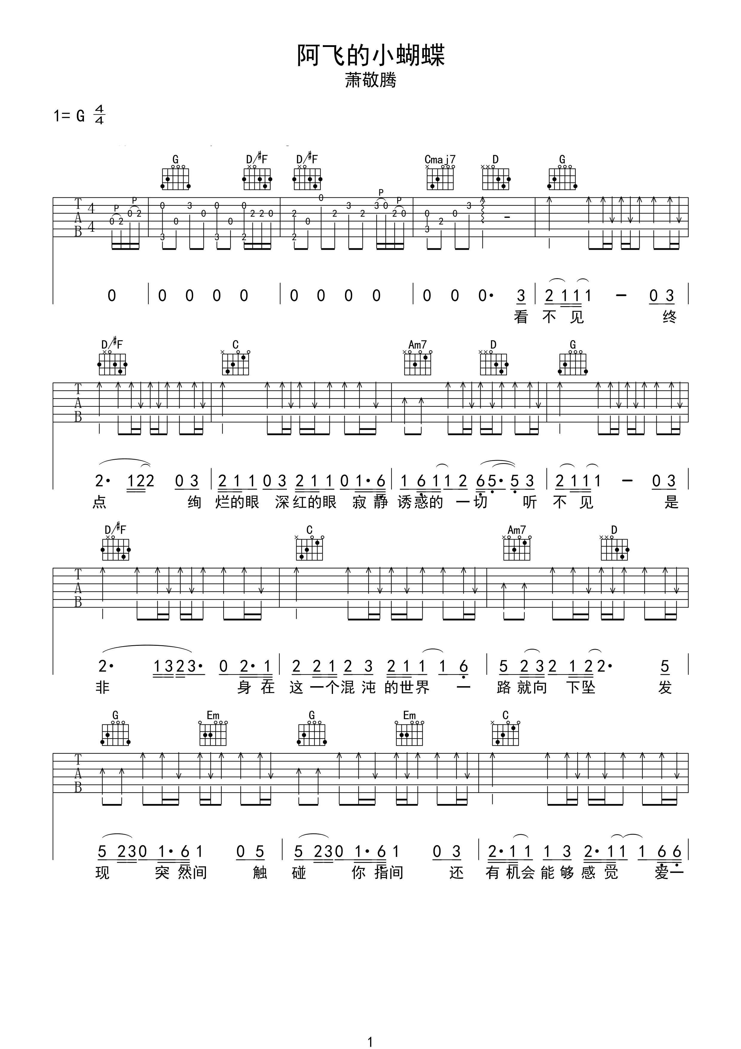 阿飞的小蝴蝶吉他谱 萧敬腾 我愿为你改变自己1