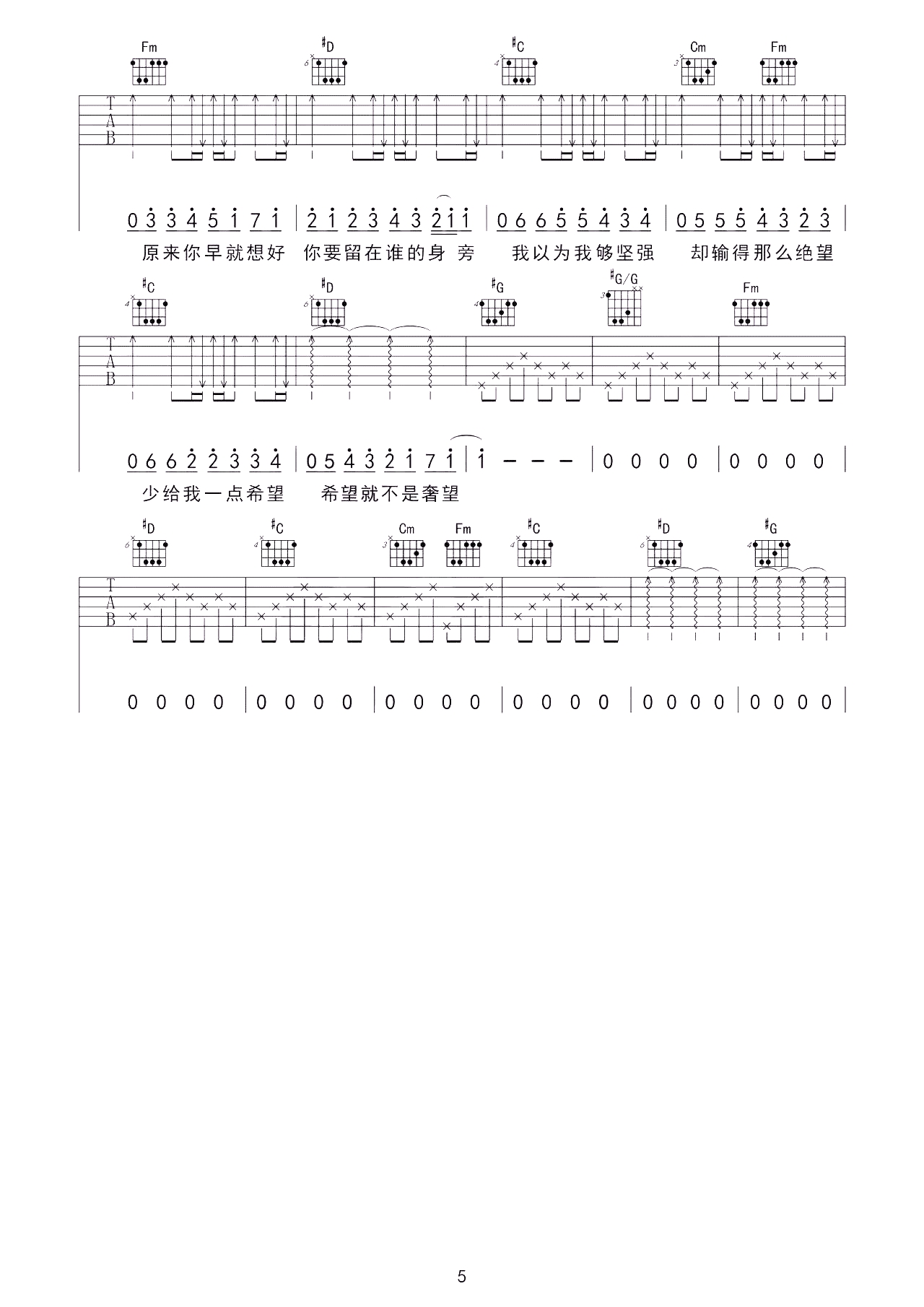 我以为吉他谱 品冠-我以为我够坚强  却输得那么绝望5