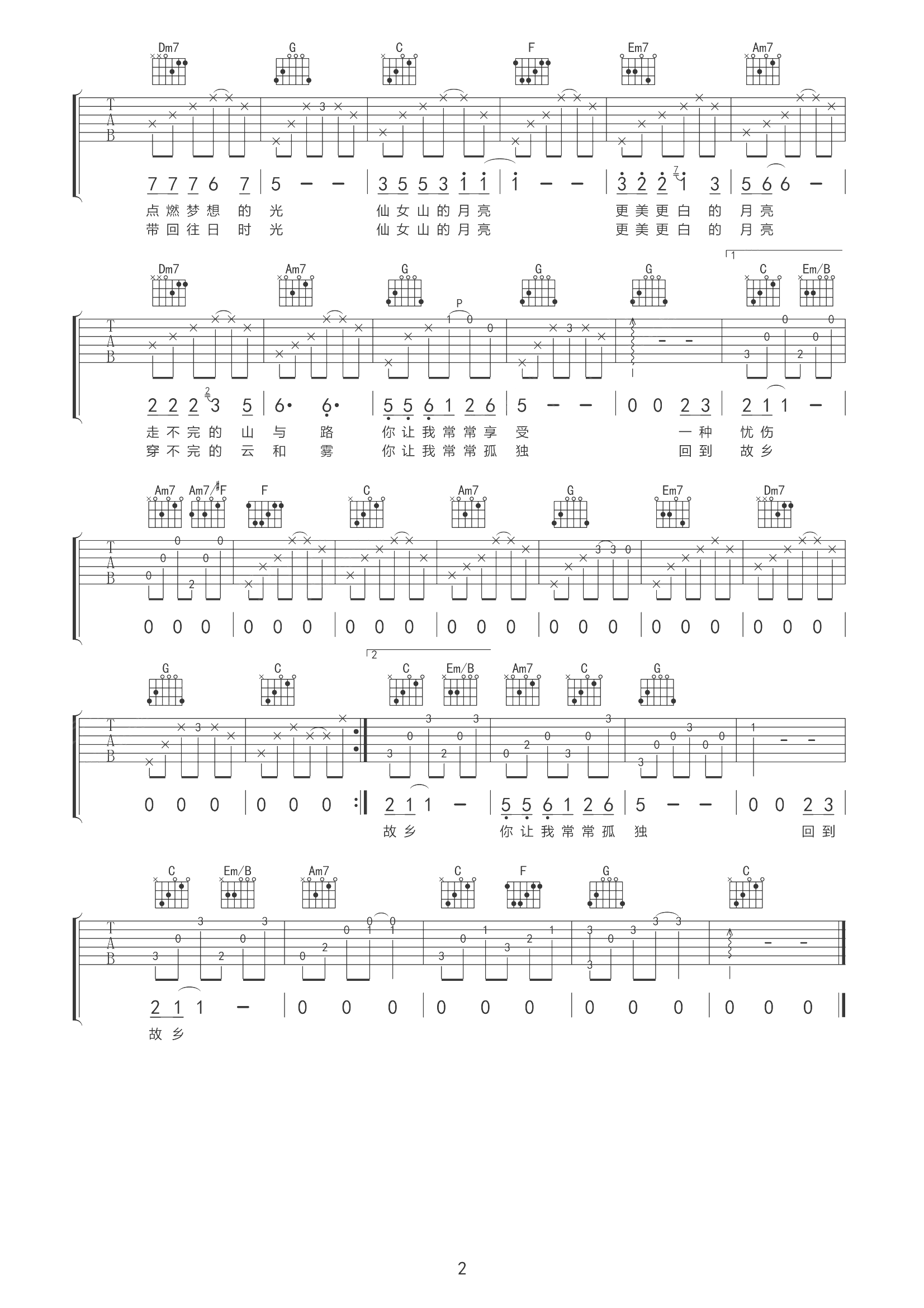 仙女山的月亮吉他谱 张磊 去享受那神奇美妙的仙女山的月亮吧2