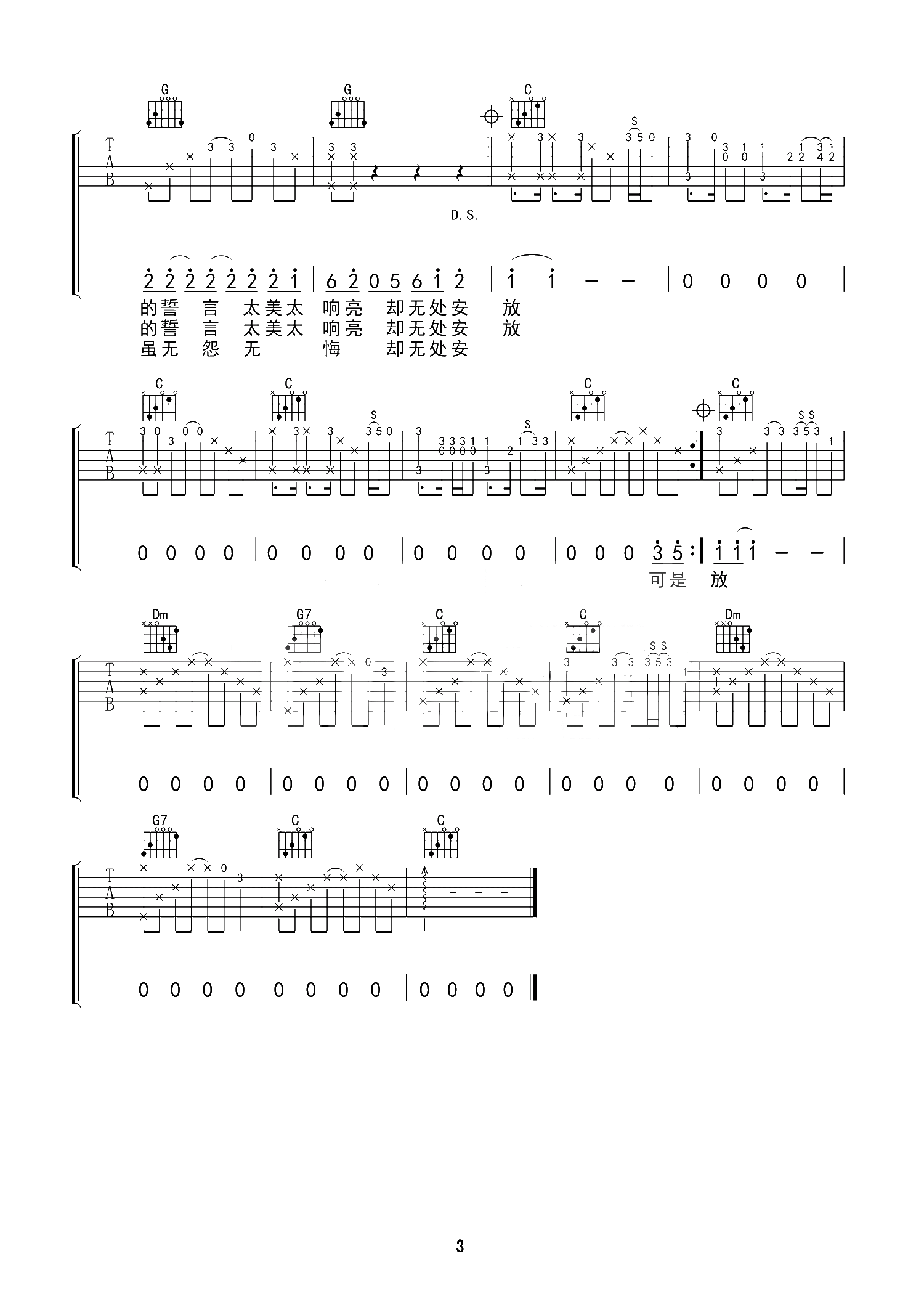 青春无处安放吉他谱 赵雷-青春最无怨无悔  却无处安放3