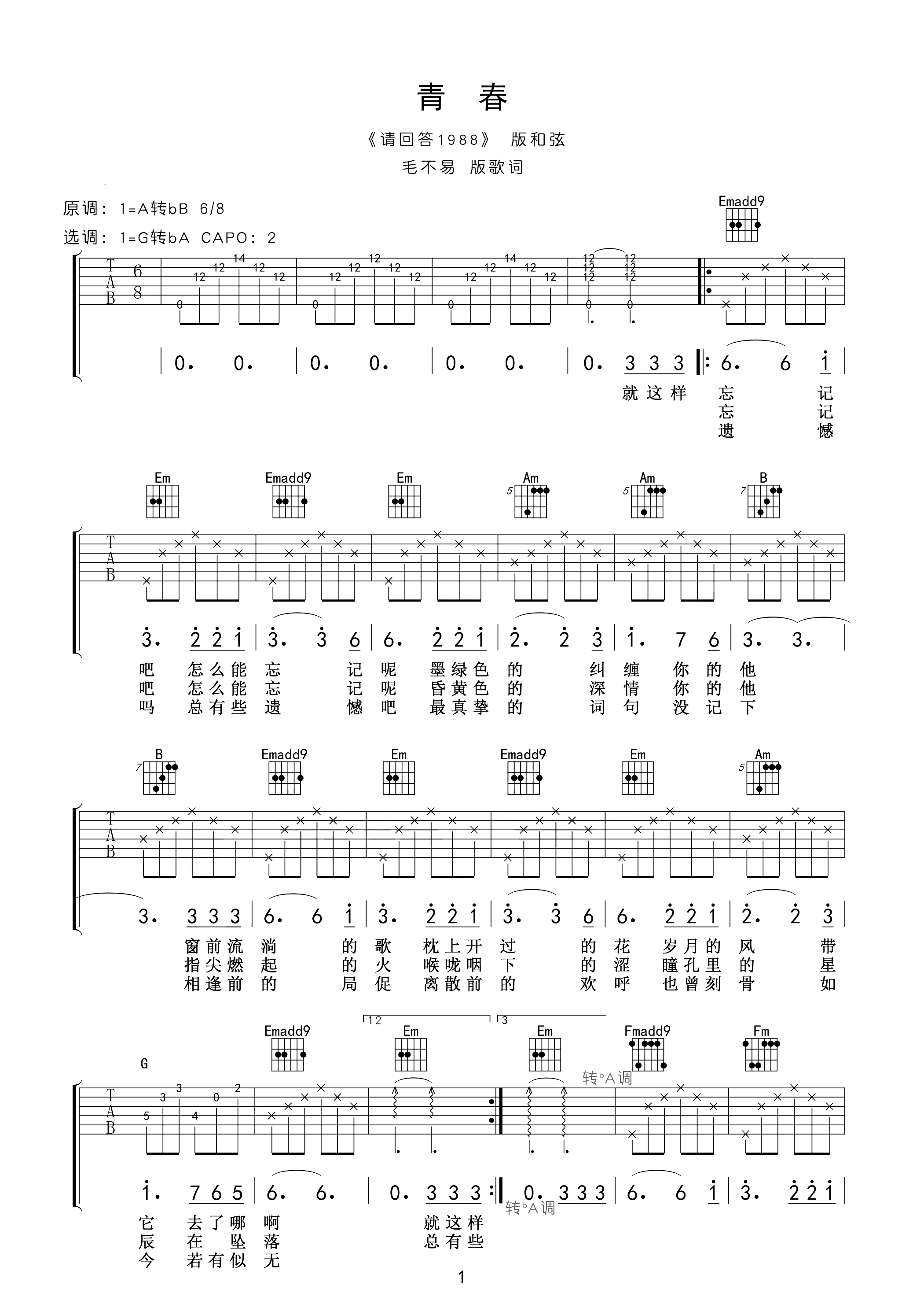青春吉他谱 毛不易-总有些遗憾吗 总有些遗憾吧1