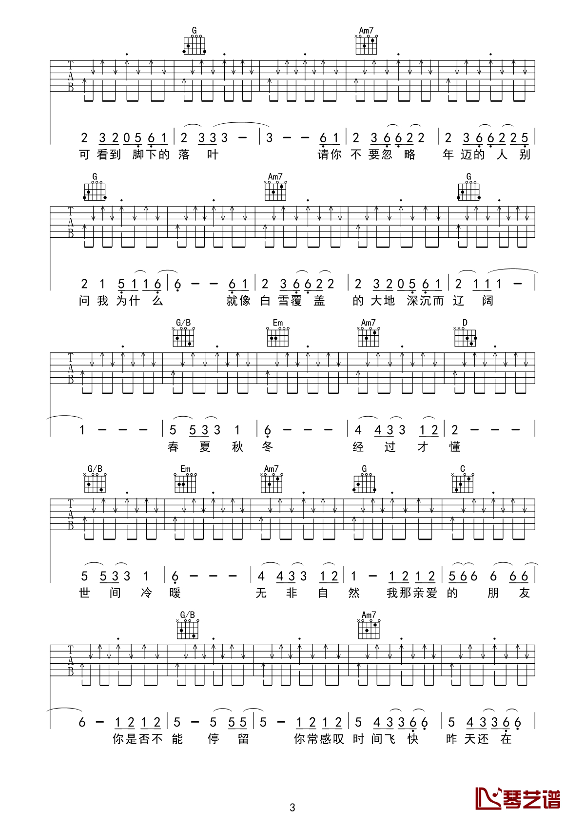 懂得吉他谱 李健 世间冷暖，无非自然3