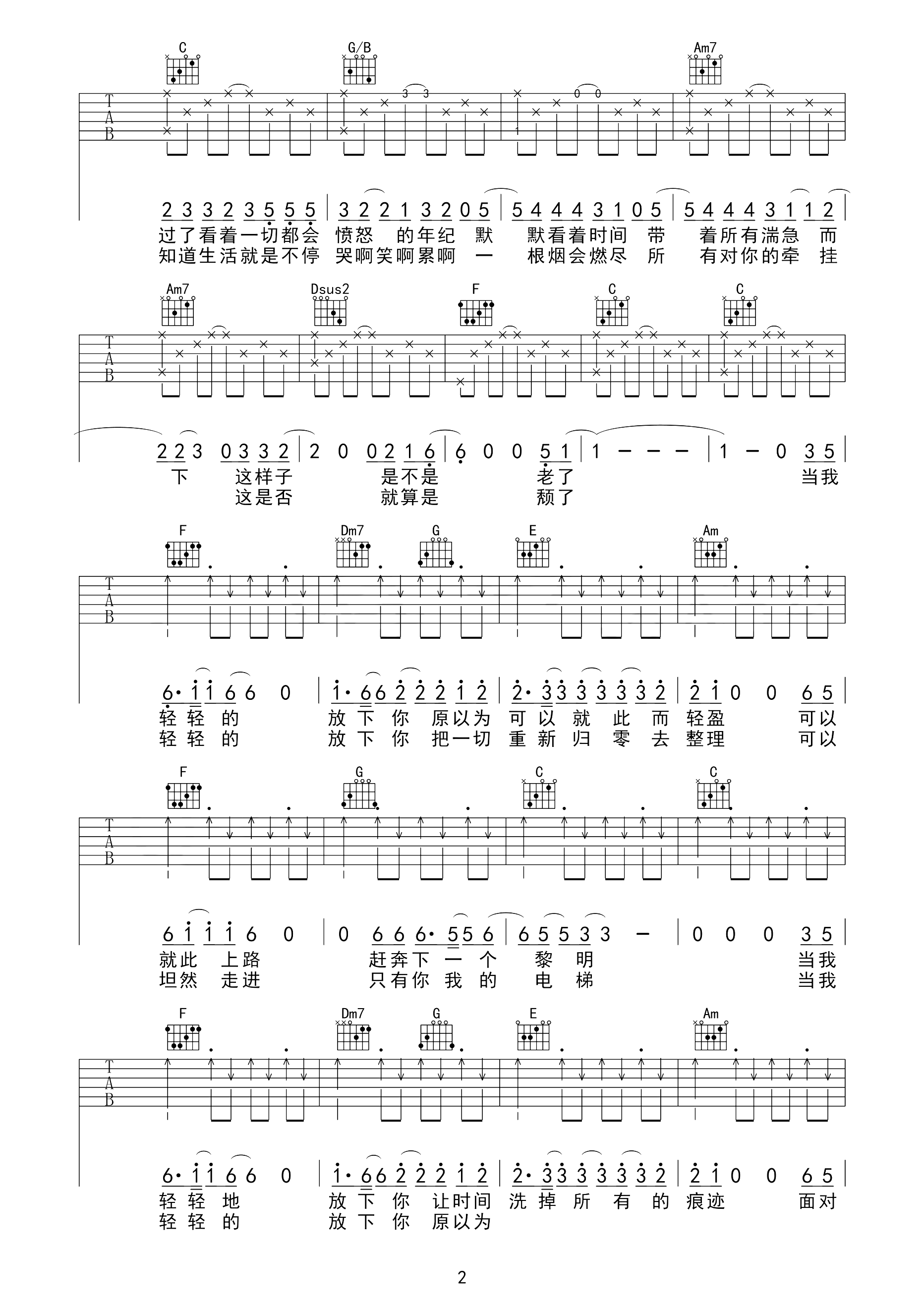 轻轻的放下吉他谱 小柯-会不会有那么一天  我真的可以轻轻地放下2
