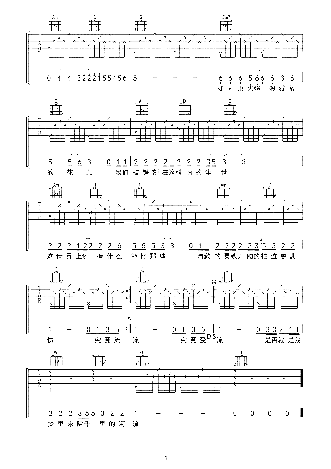 河流吉他谱 汪峰 人生是一条缓缓流淌的河流4