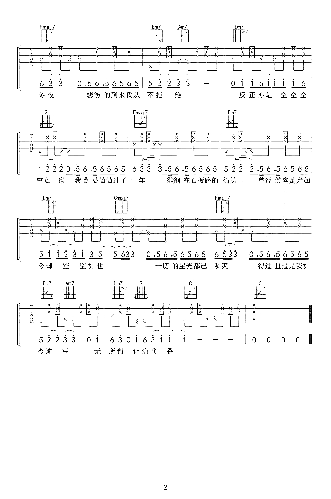 空空如也吉他谱 胡66-曾经笑容灿烂如今却空空如也2