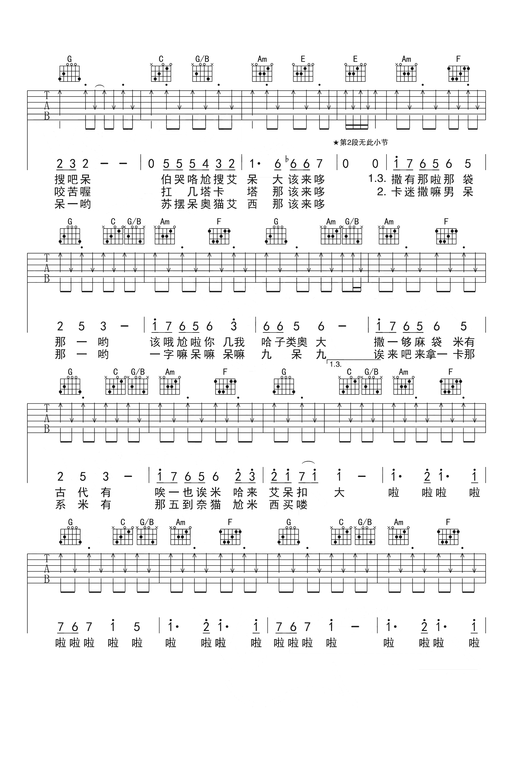 planet吉他谱 ラムジ 愿你在远方，依然开心2