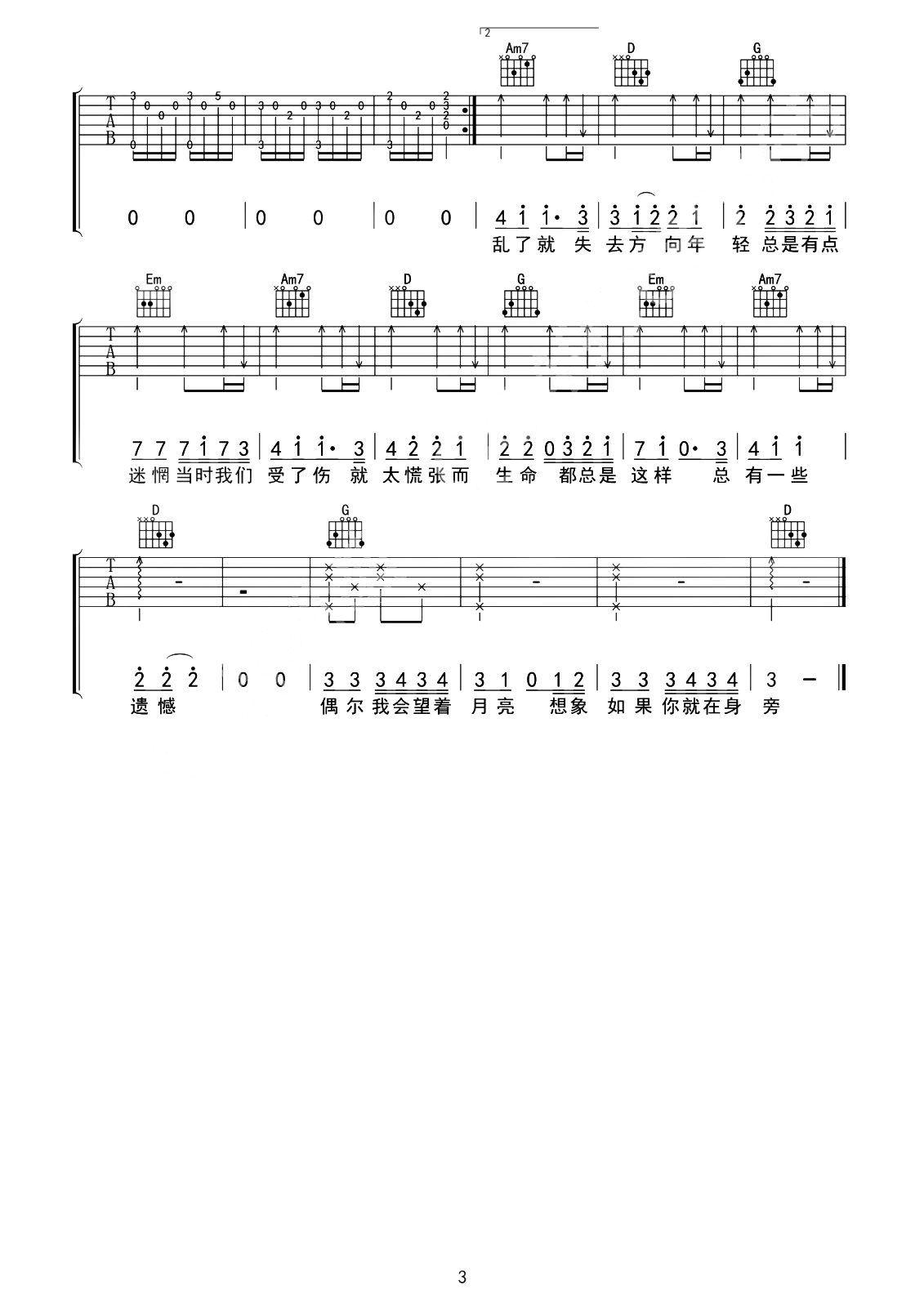 偶尔吉他谱 邓紫棋-偶尔我会望着月亮  想象如果你就在身旁3