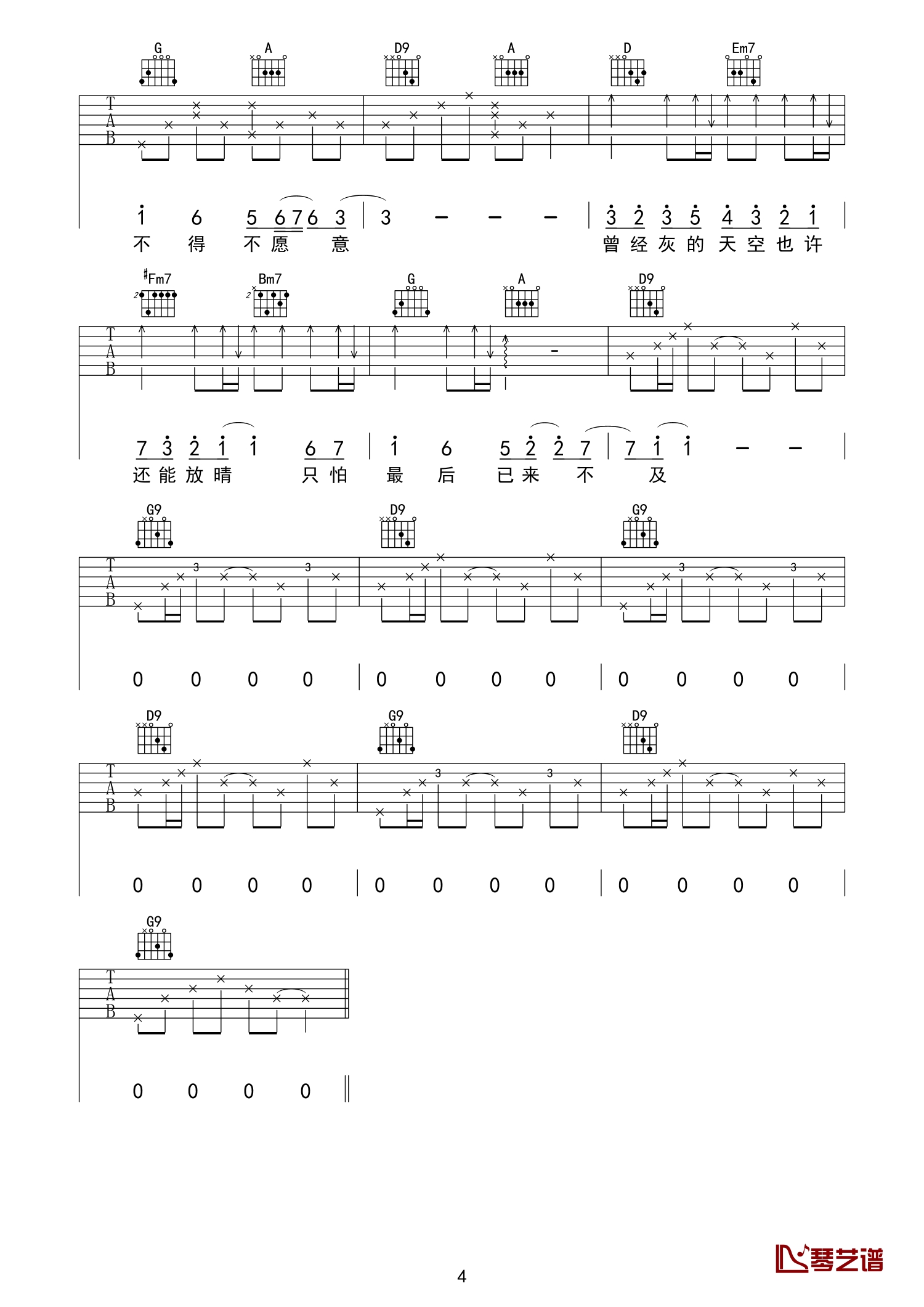 不及雨吉他谱 张碧晨 放下我们的过去，迎接快乐的未来自己4