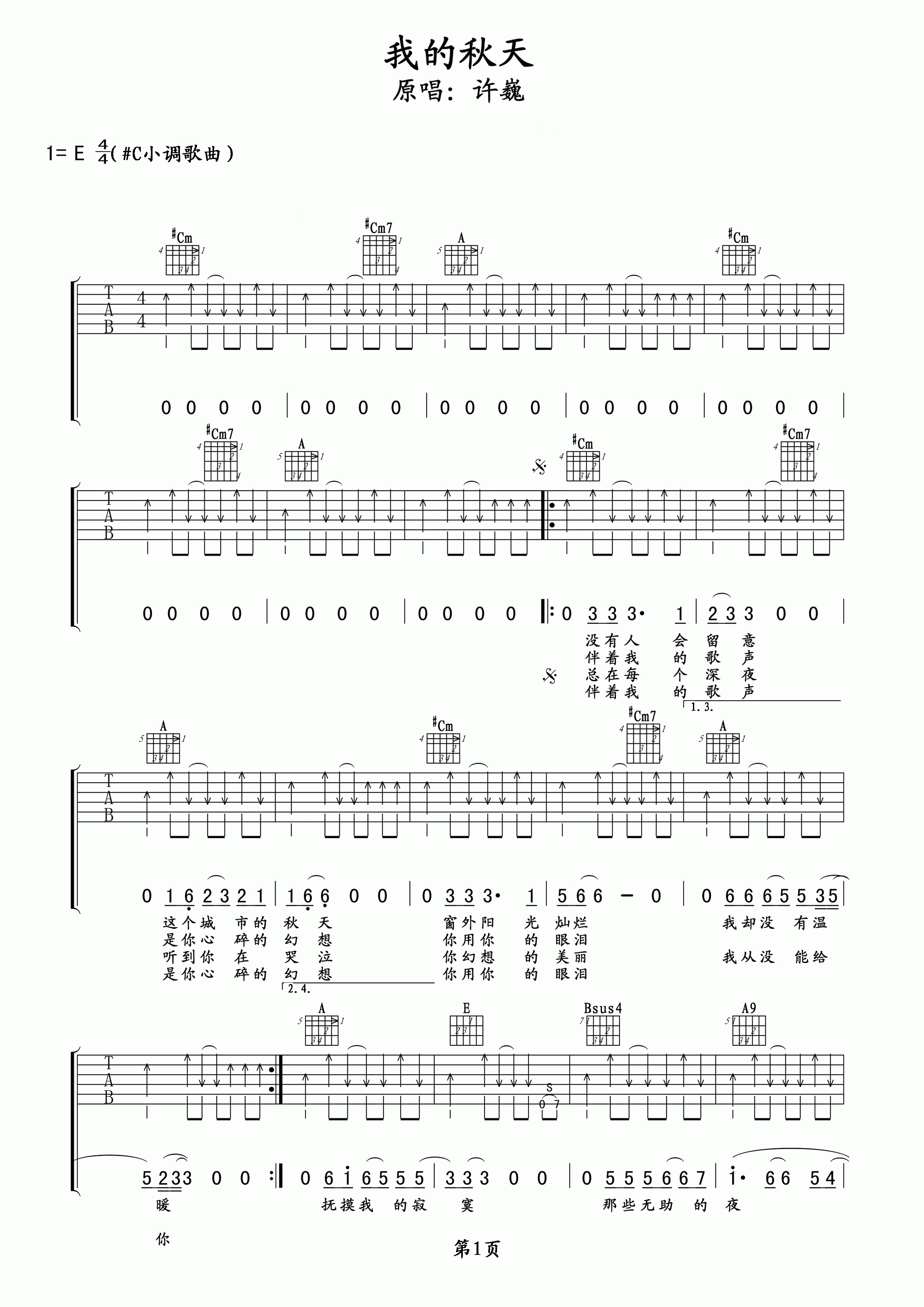 我的秋天吉他谱 许巍 这个秋天，他的歌听起来更暖1