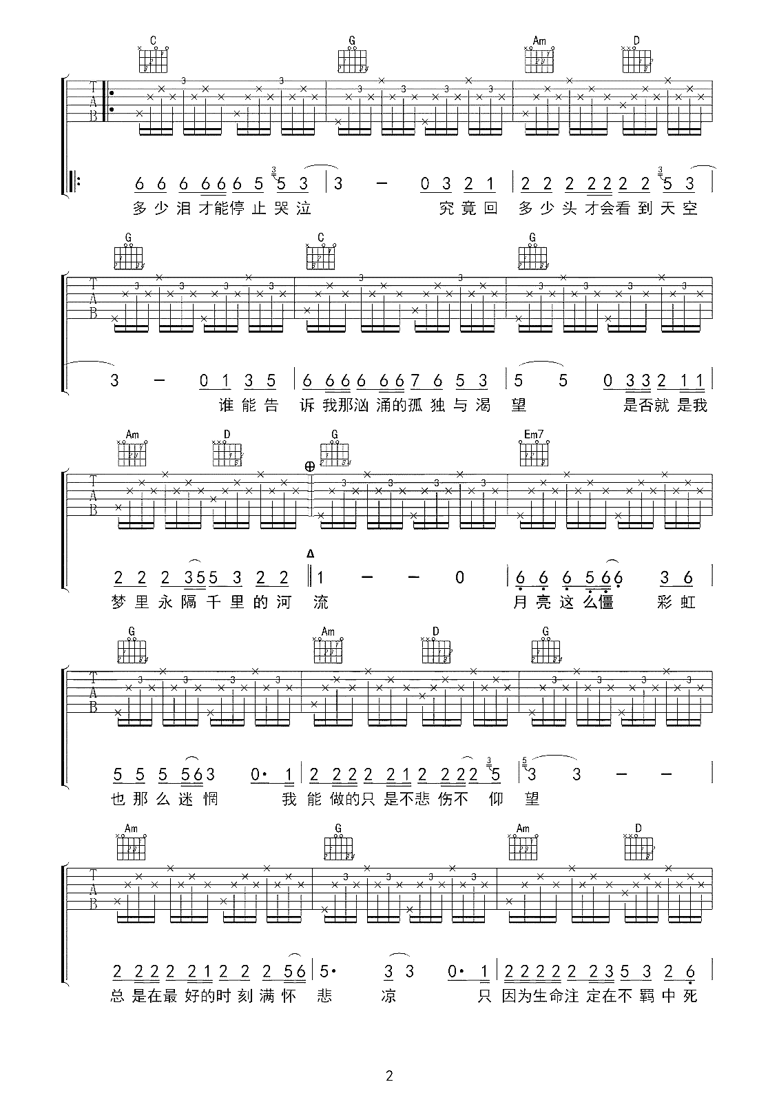 河流吉他谱 汪峰 人生是一条缓缓流淌的河流2