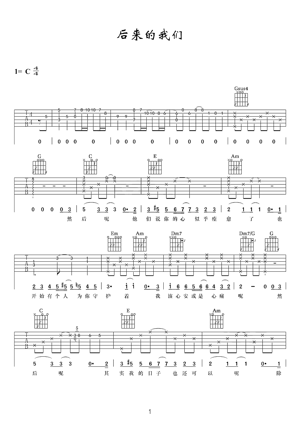 后来的我们吉他谱-五月天 用新的幸福 把遗憾包着1