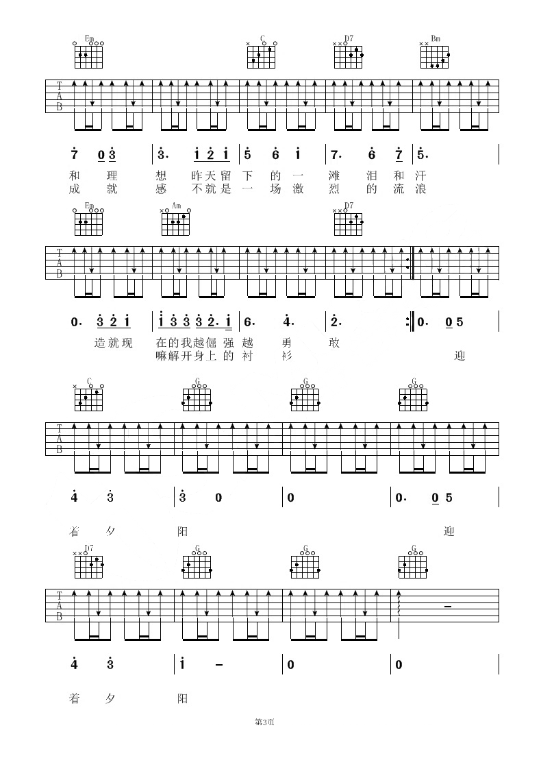 成长之重量吉他谱 李荣浩-成长之重量  丢了狂妄  学会承担3