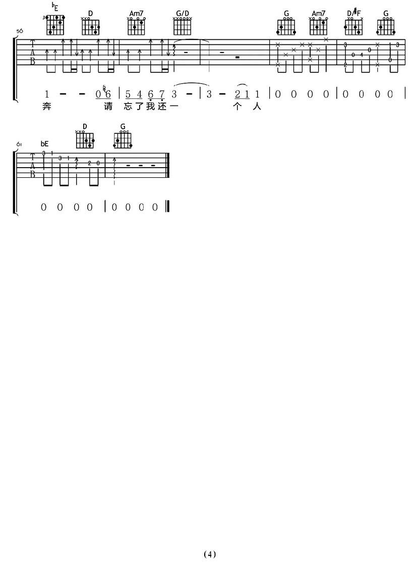 我不愿 让你一个人吉他谱 五月天-也许未来你会找到懂你疼你更好的人4