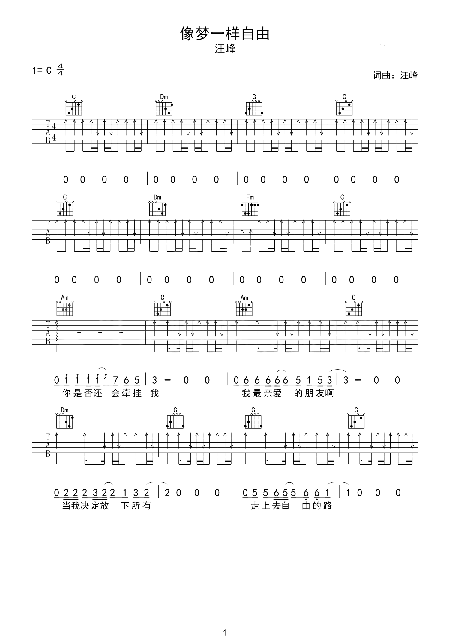 像梦一样自由吉他谱 汪峰 放下所有，踏向去往自由的路1