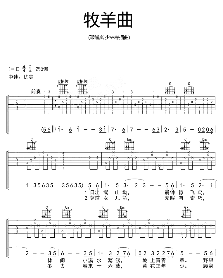 牧羊曲吉他谱 尧十三 一曲终了，让人回味无穷1