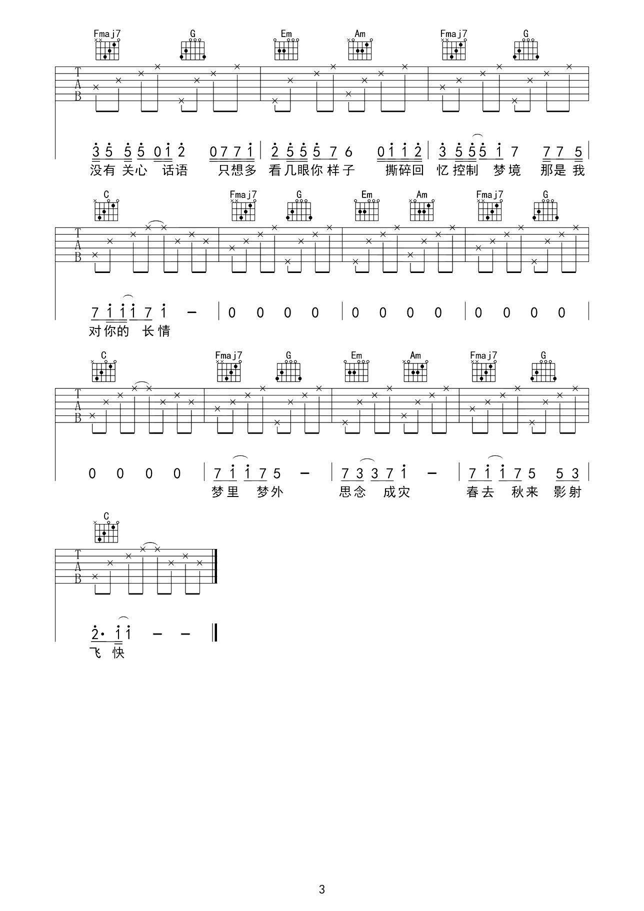 梦里梦外吉他谱 JAM 仿若梦中人梦中事，安安静静3
