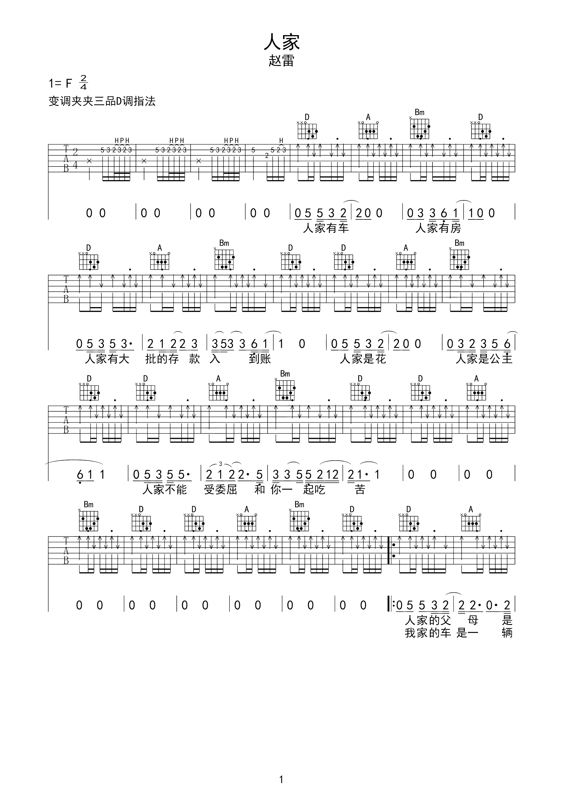 人家吉他谱 赵雷-人家和我不是一路货色  我该放弃对美梦的拥有和执着1