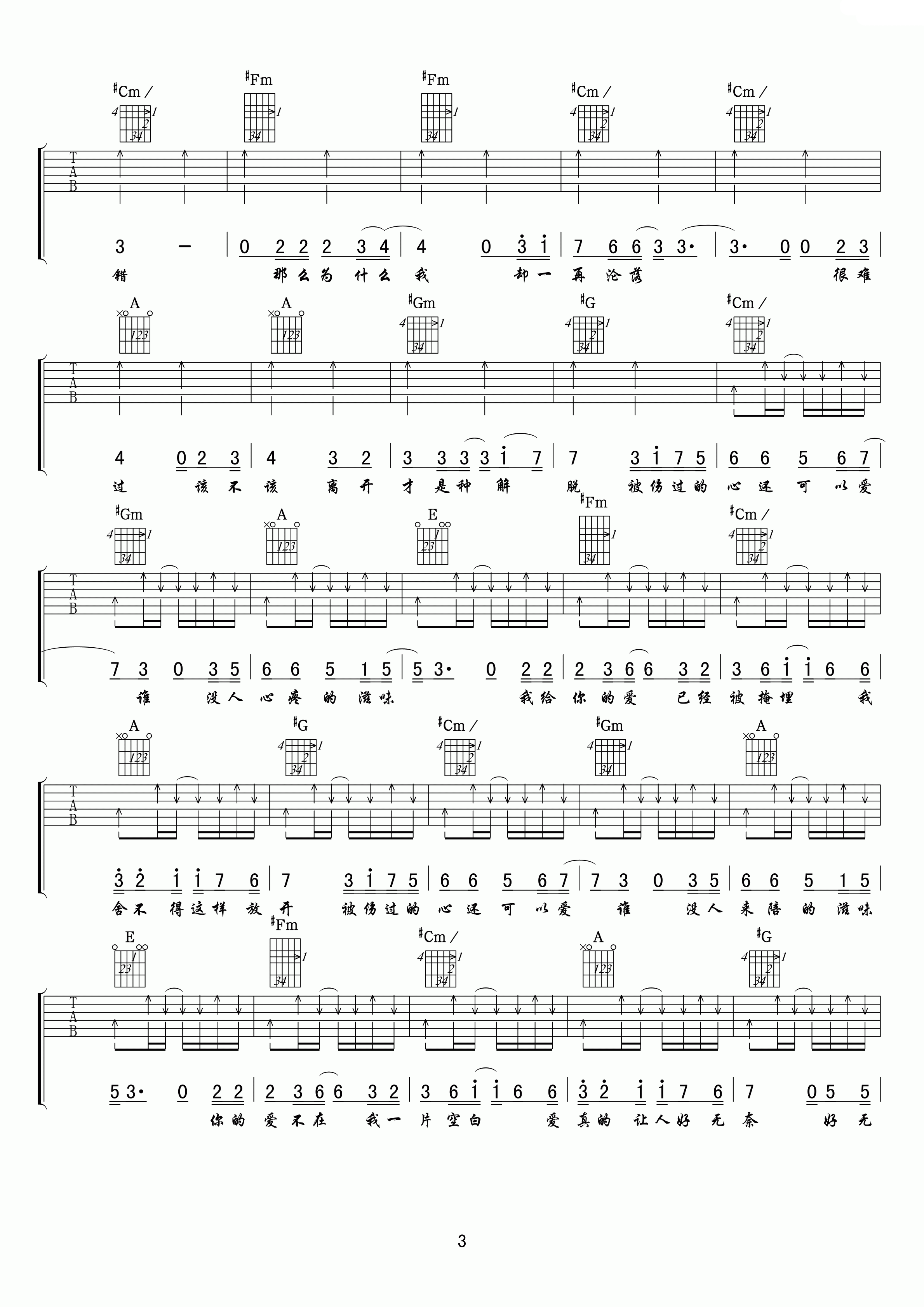 被伤过的心还可以爱谁吉他谱 六哲 像钢针一样痛心，像中毒般无色无味3