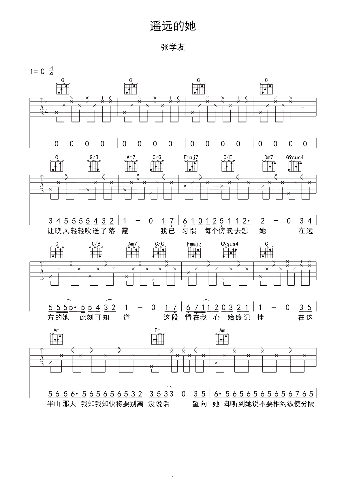 遥远的她吉他谱 张学友 纵使分隔相爱也不会害怕1