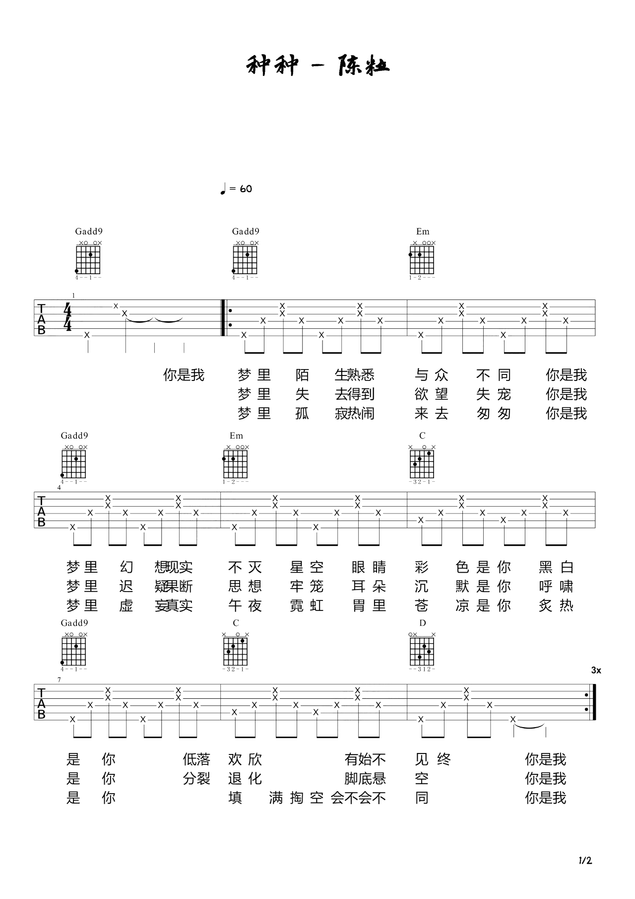 种种吉他谱 陈粒 你是三十九度的风，是风一样的梦1