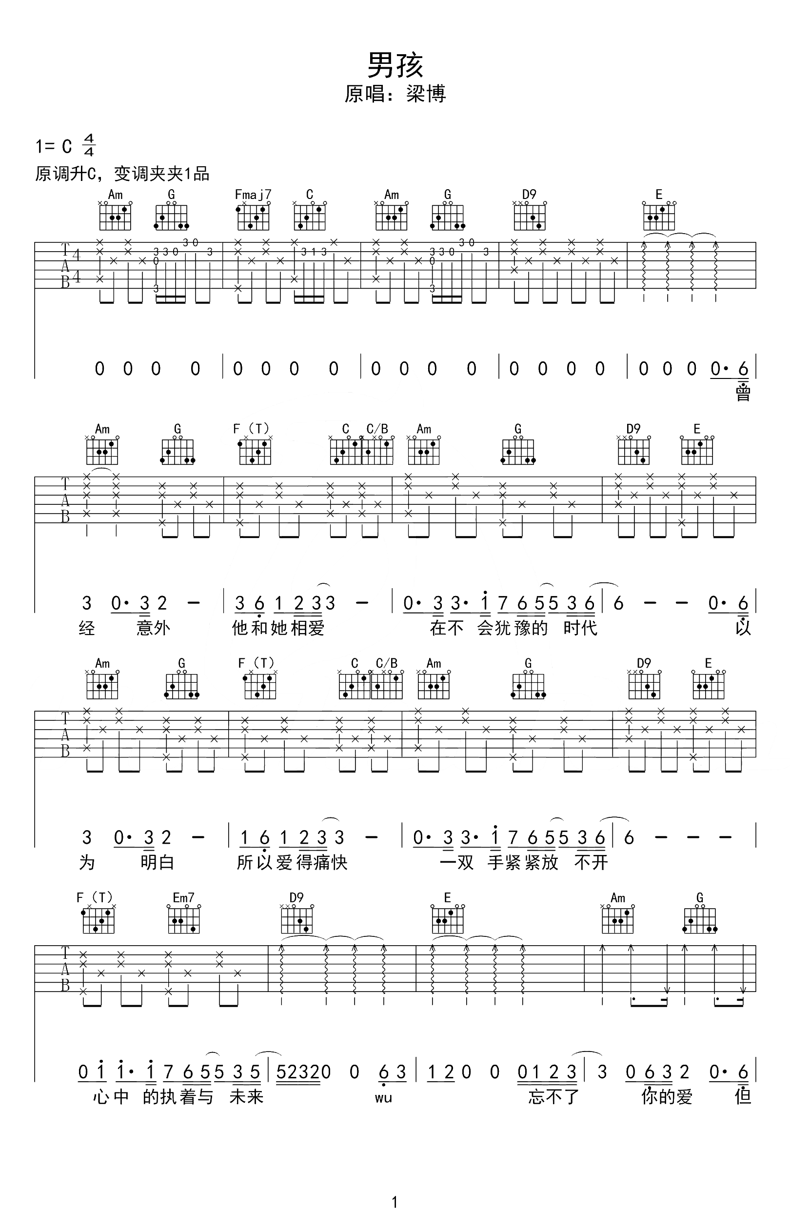 男孩吉他谱 梁博-所有遗憾的 都不是未来1