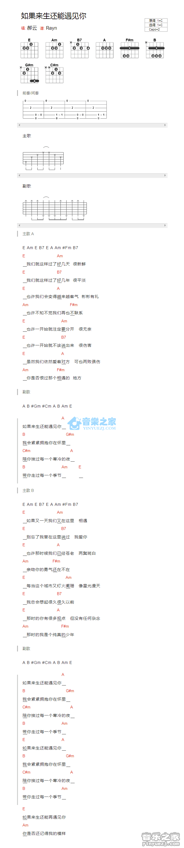 如果来生还能遇见你吉他谱 C调版 郝云1