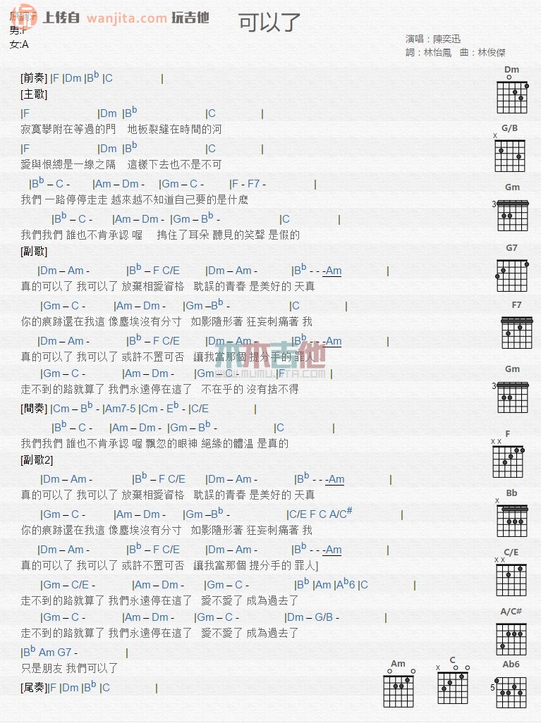 可以了(吉他谱)_陈奕迅_《可以了》F调吉他和弦谱1