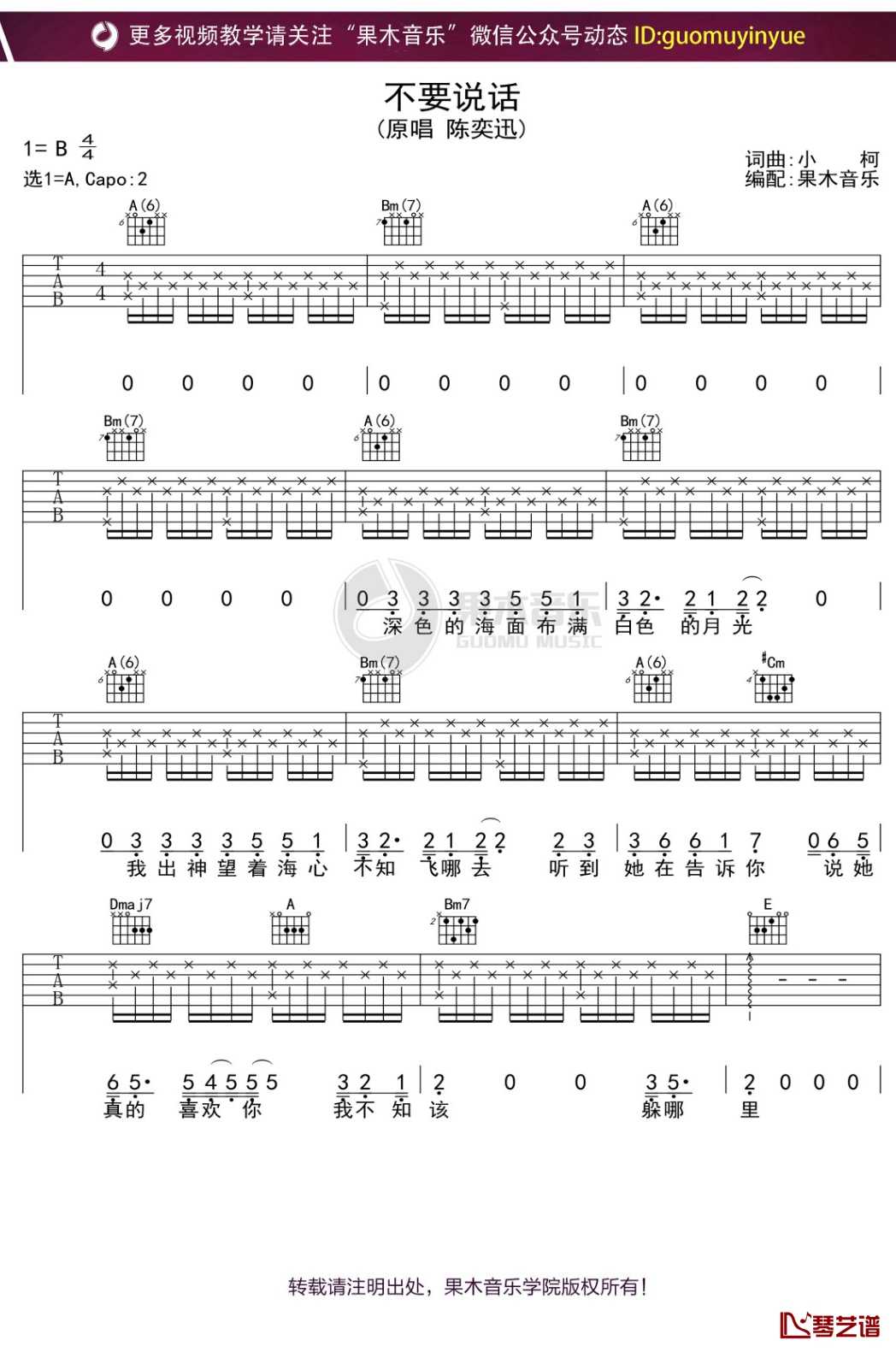 陈奕迅《不要说话》吉他谱 A调弹唱六线谱1