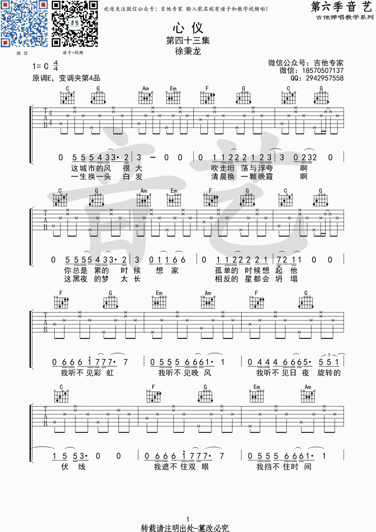 心仪吉他谱-徐秉龙-《心仪》C调弹唱六线谱-高清图片谱1