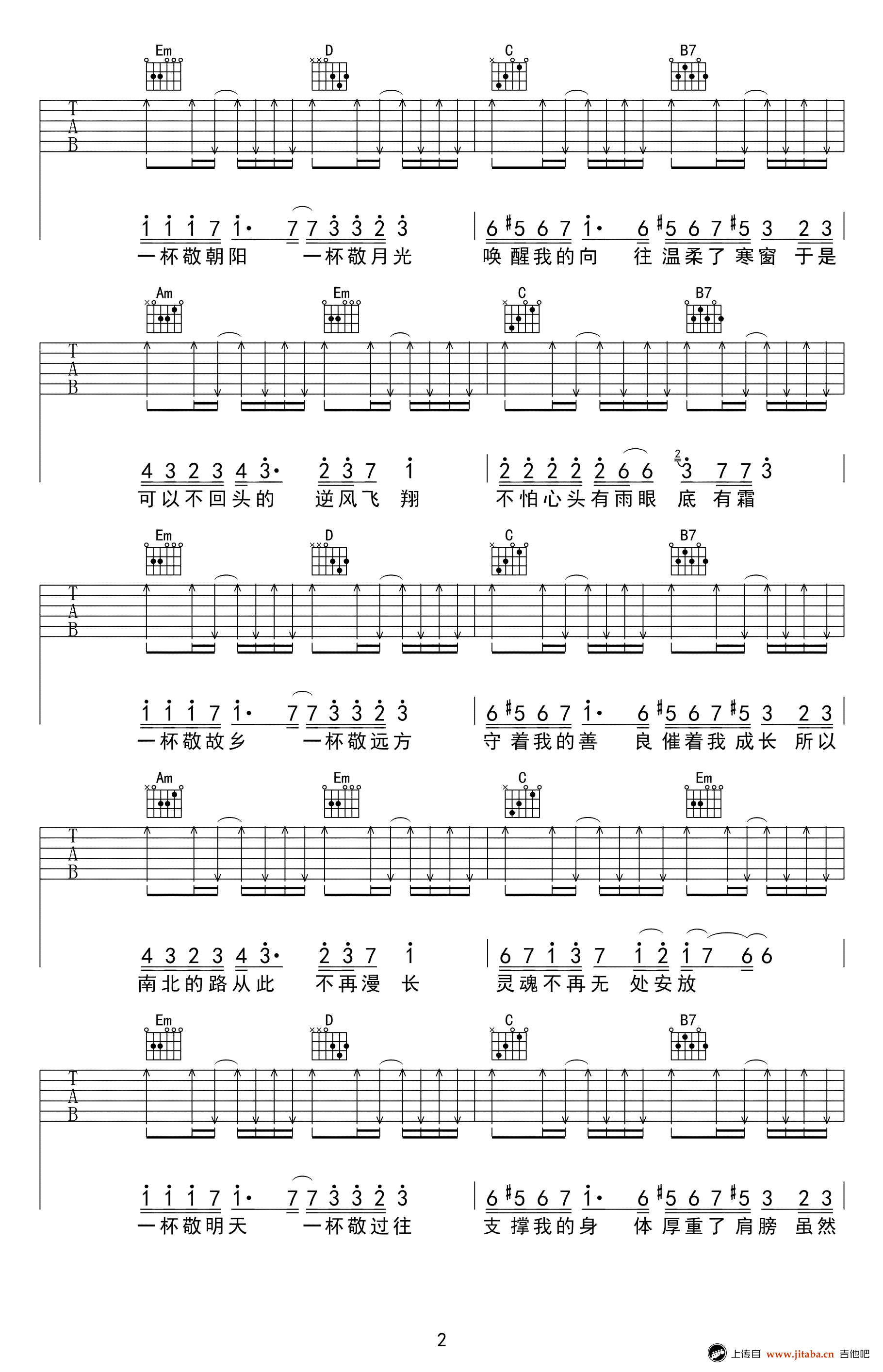消愁吉他谱 毛不易 弹唱谱六线谱-高清图片谱2