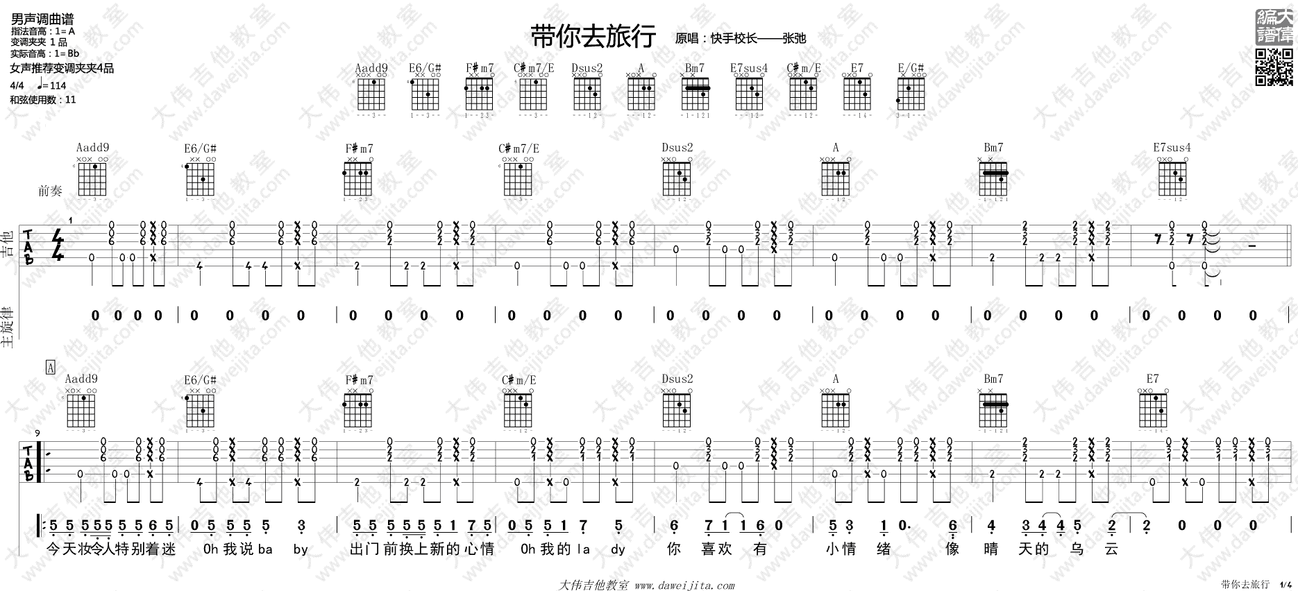 带你去旅行吉他谱 校长 A调弹唱谱 吉他教学演示视频1