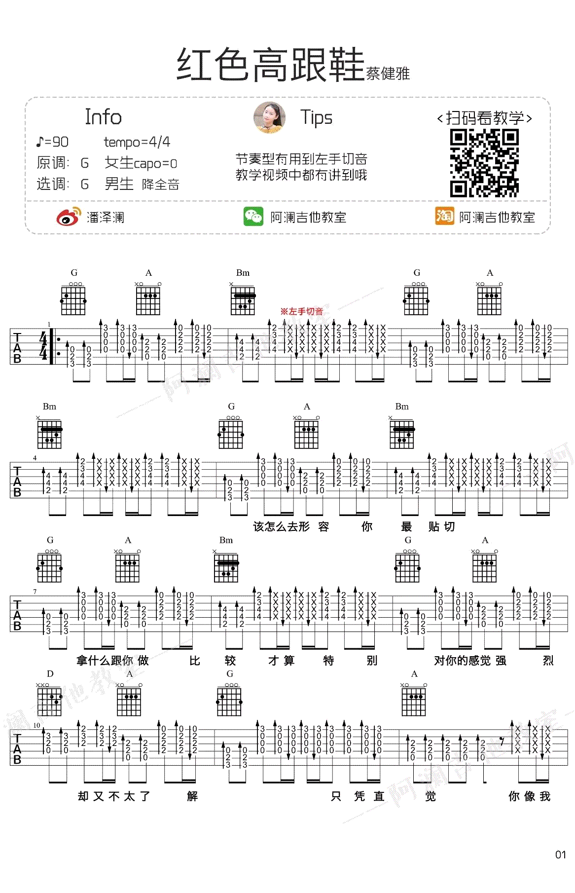 红色高跟鞋吉他谱-蔡健雅-G调-吉他弹唱教学视频1