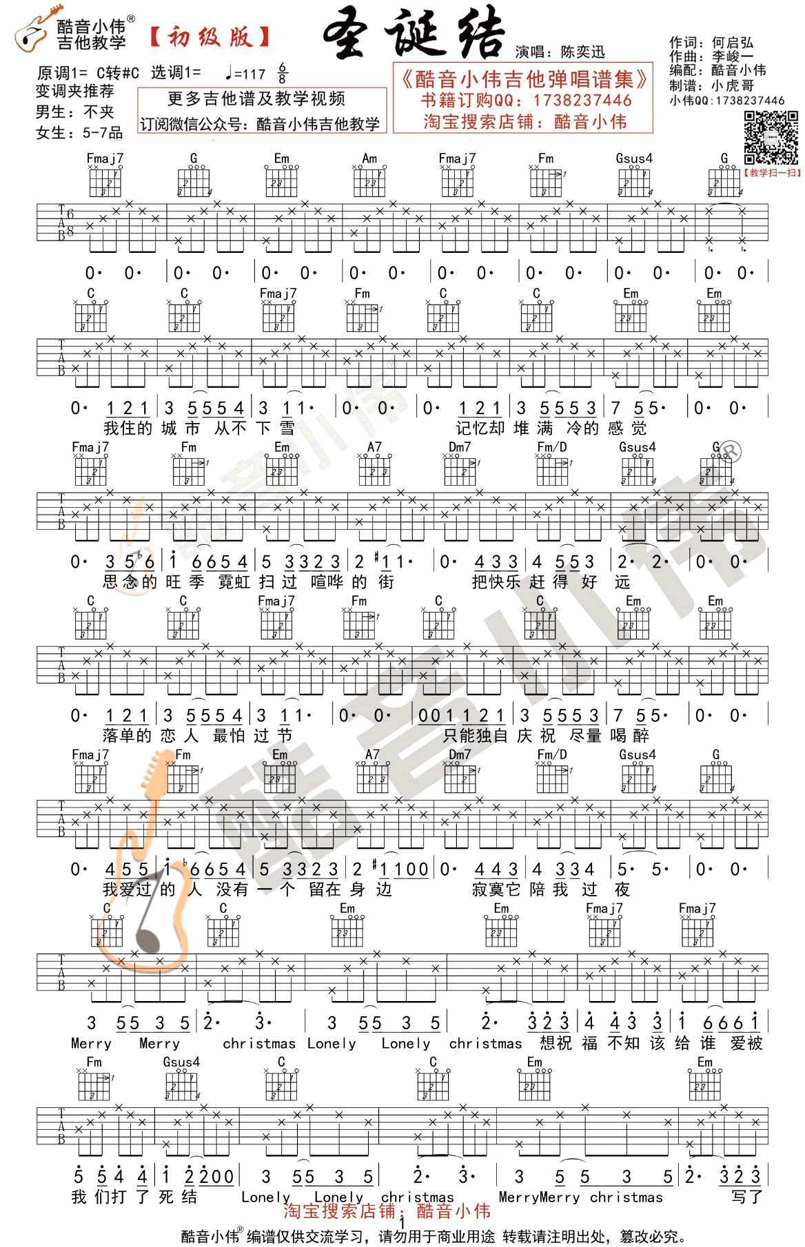 圣诞结吉他谱-陈奕迅-C调初级版-弹唱谱1