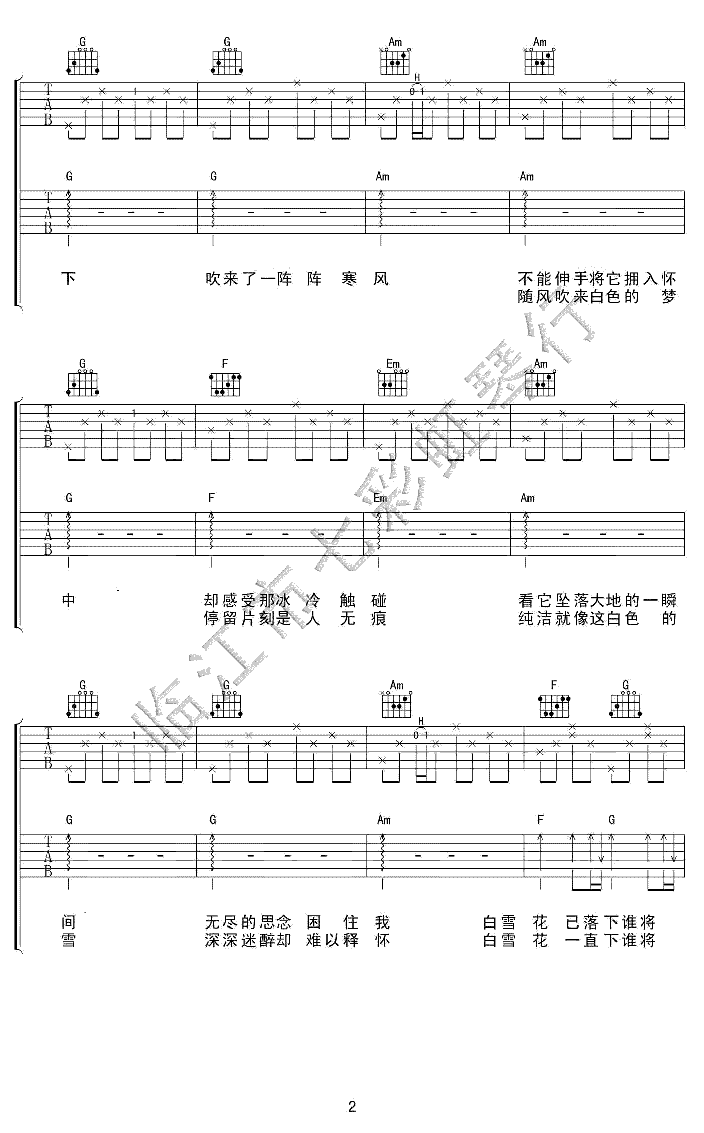 白雪花吉他谱-深深《白雪花》六线谱-C调弹唱谱2