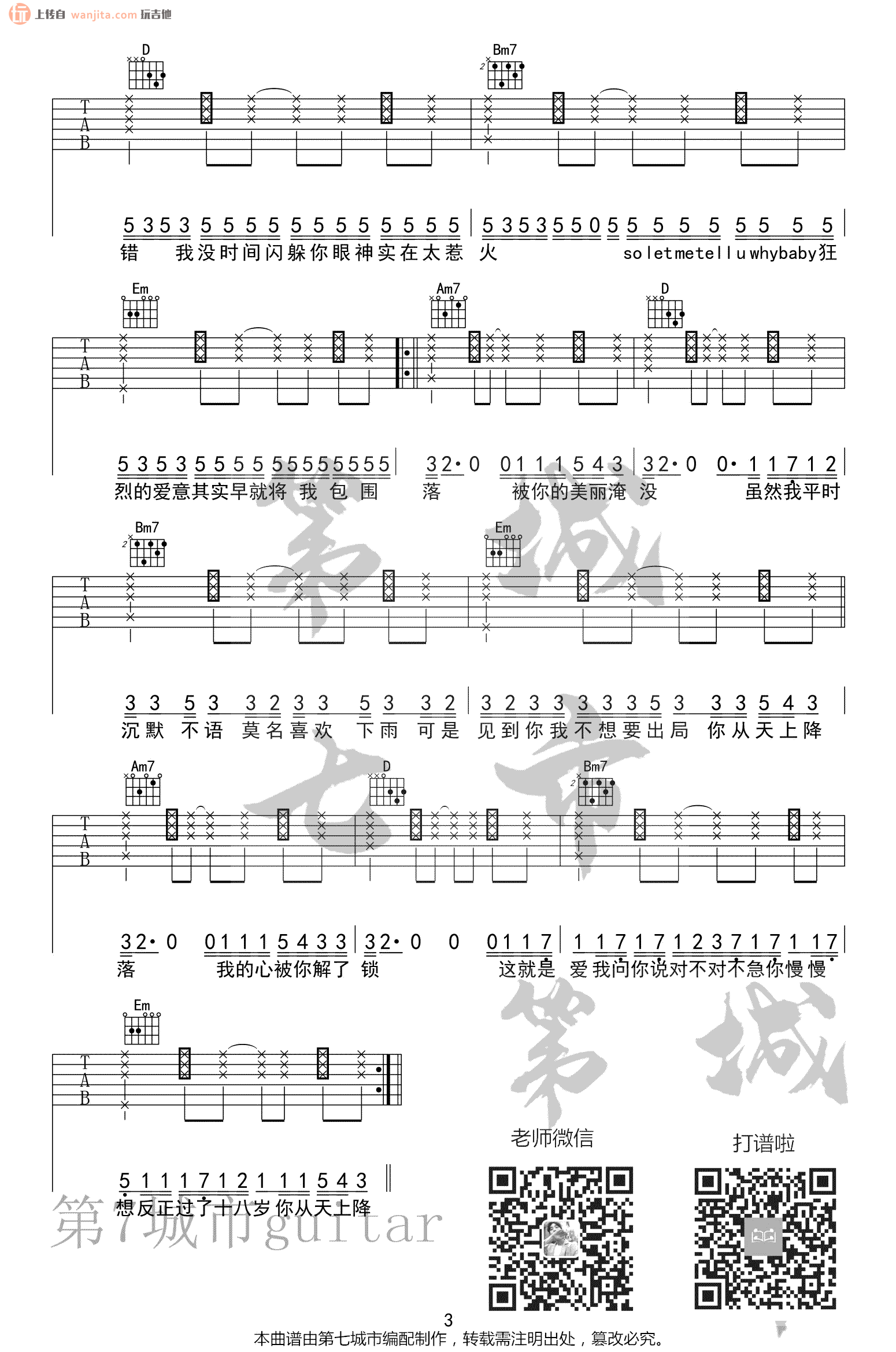 完美降落吉他谱_胡期皓/叶琼琳/董唧唧_G调原版六线谱1
