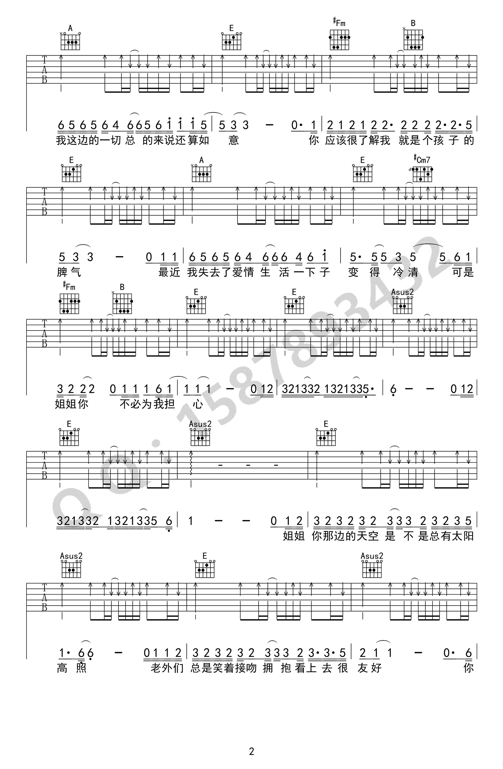 未给姐姐递出的信吉他谱-赵雷-E调简单版-高清弹唱谱2