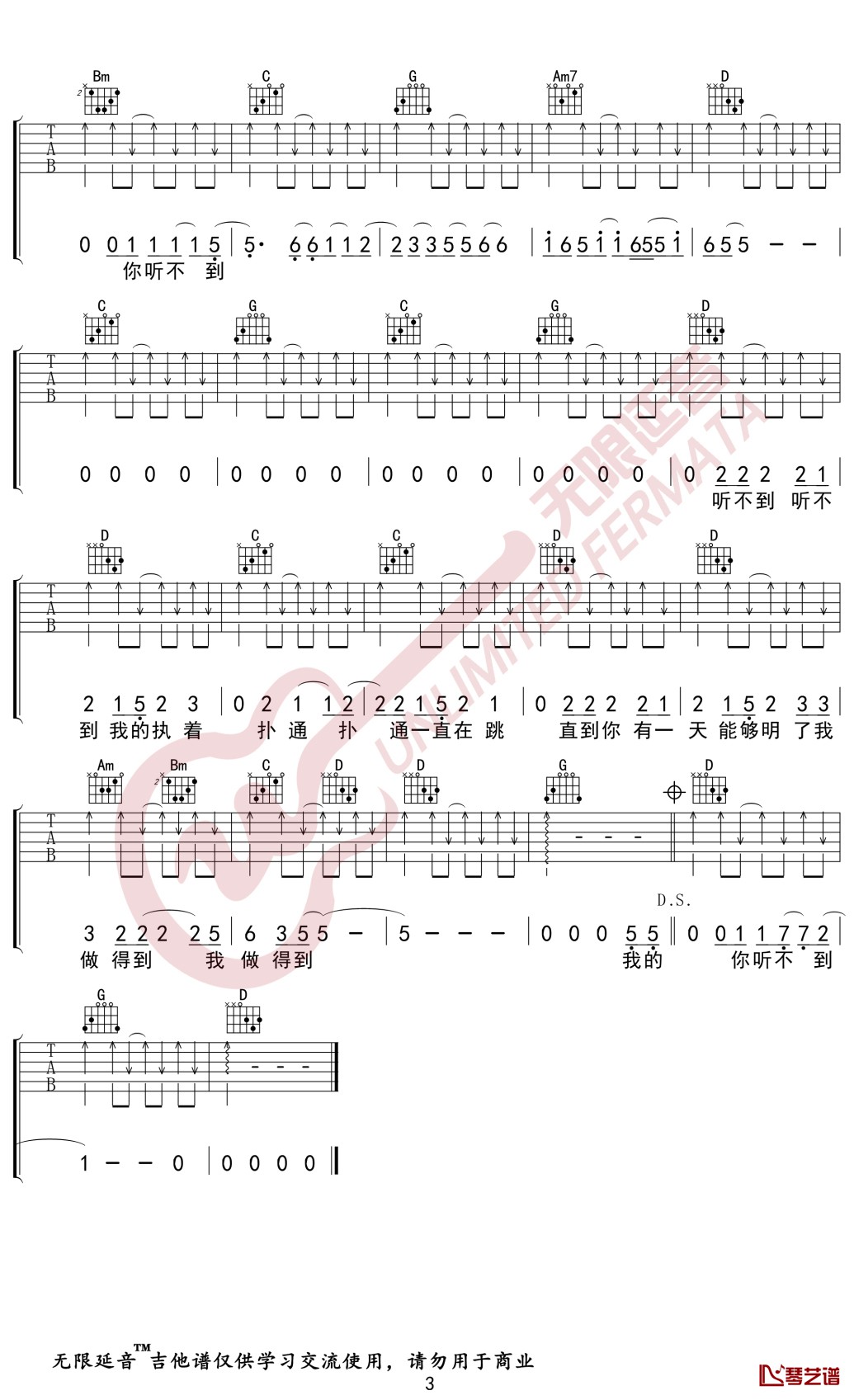 听不到吉他谱 五月天 G调 无限延音编配3